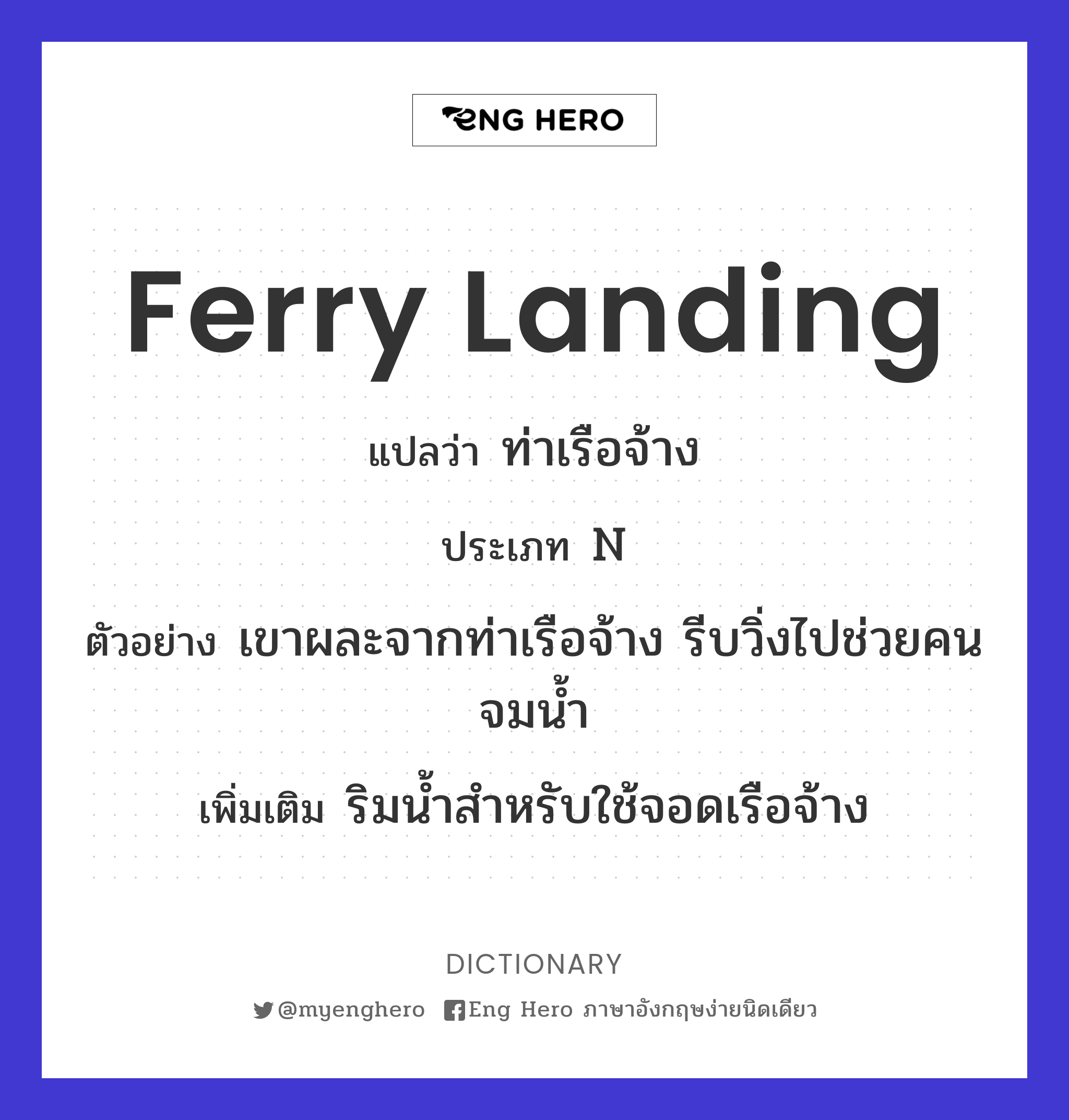 ferry landing