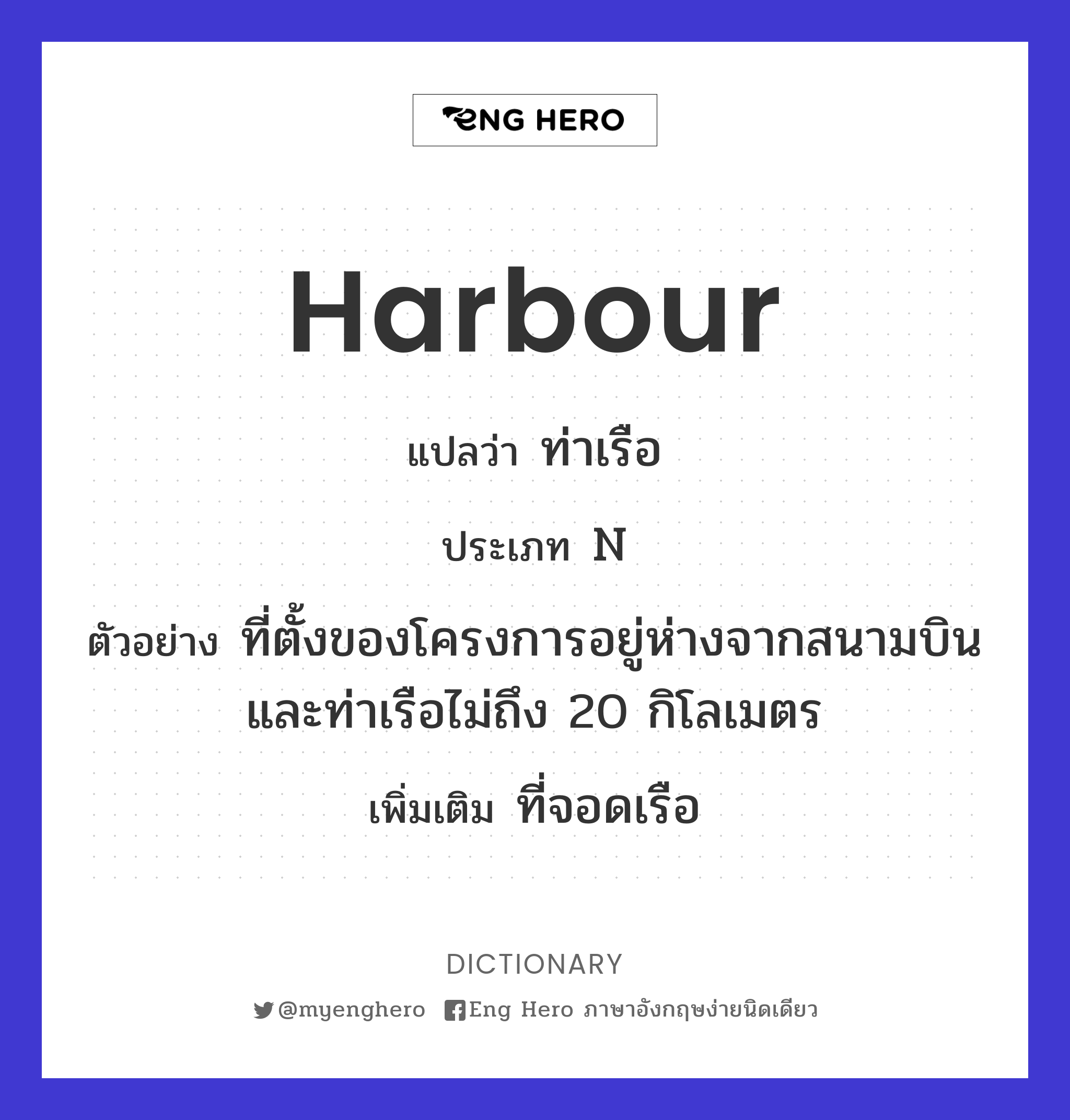 harbour