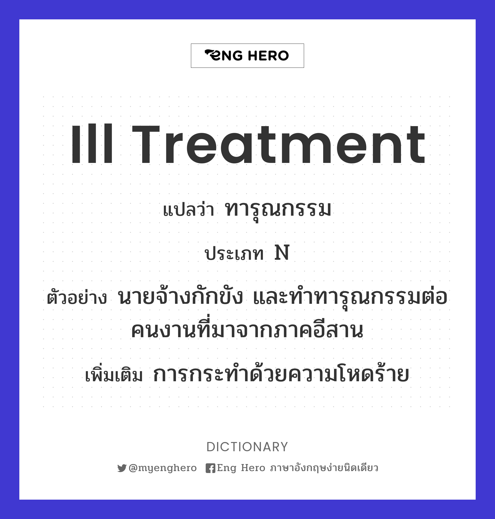 ill treatment