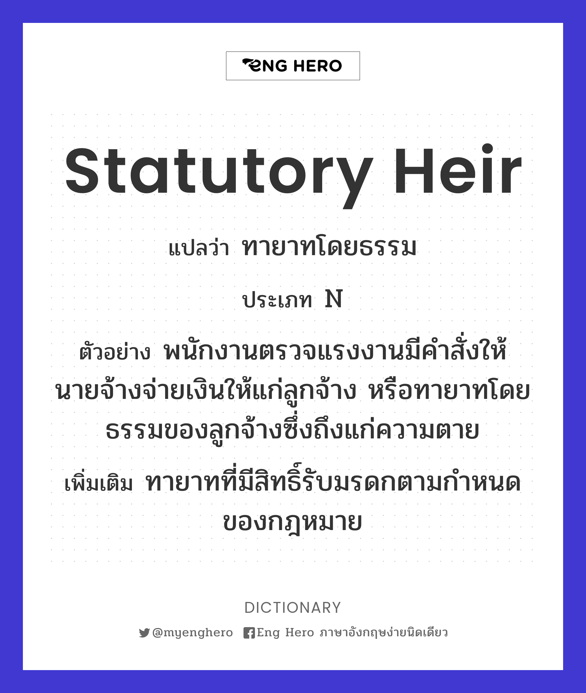 statutory heir