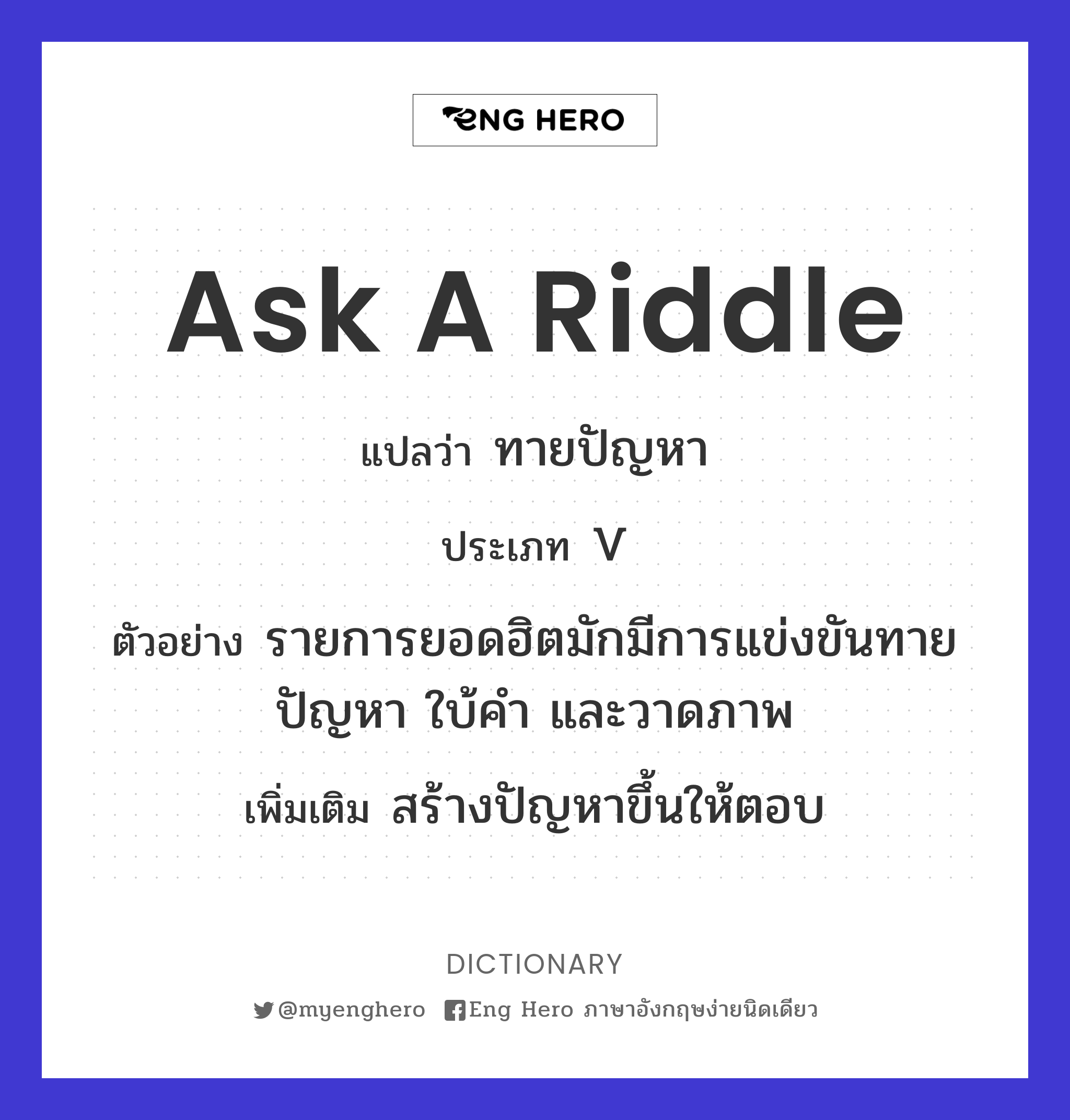 ask a riddle