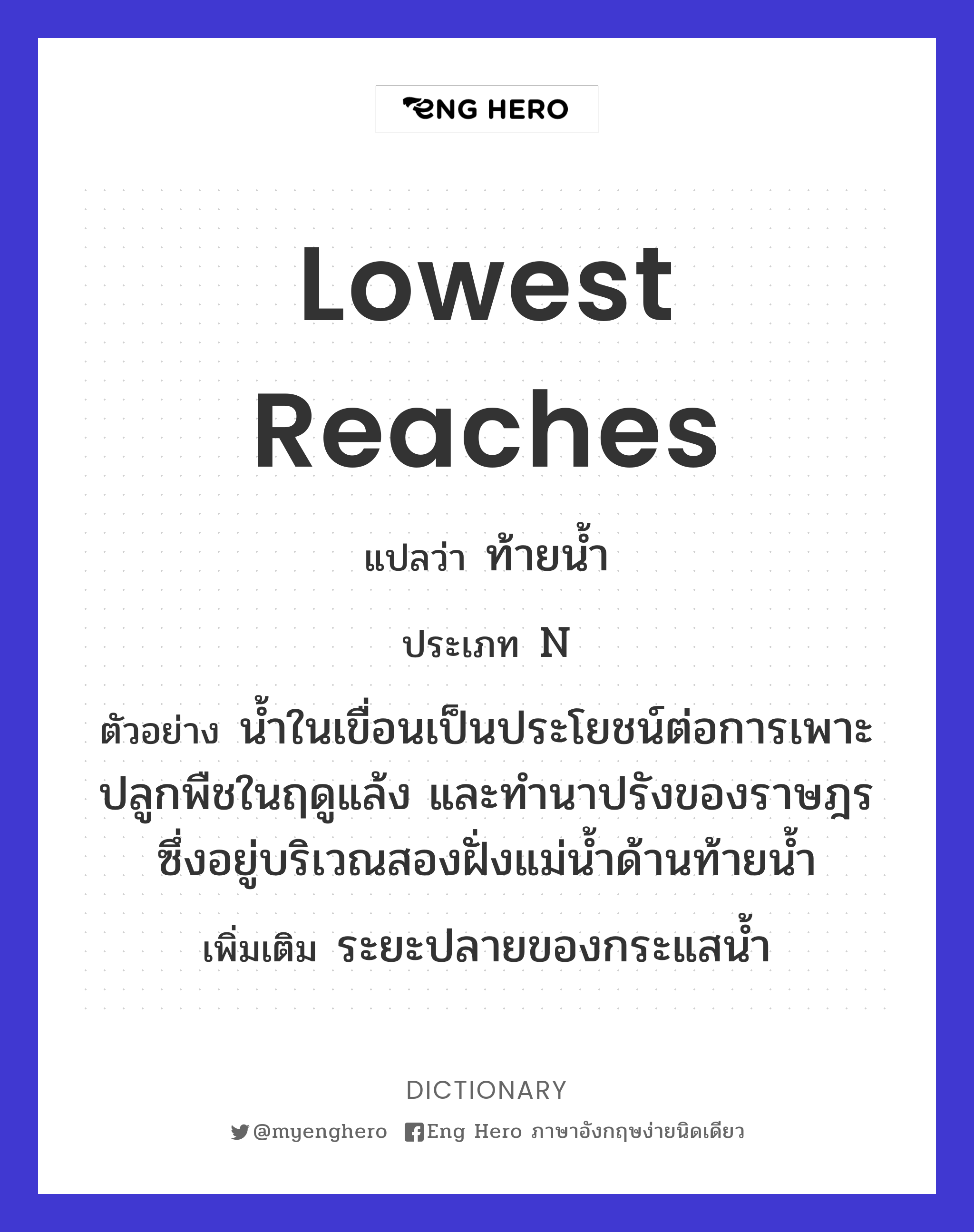 lowest reaches