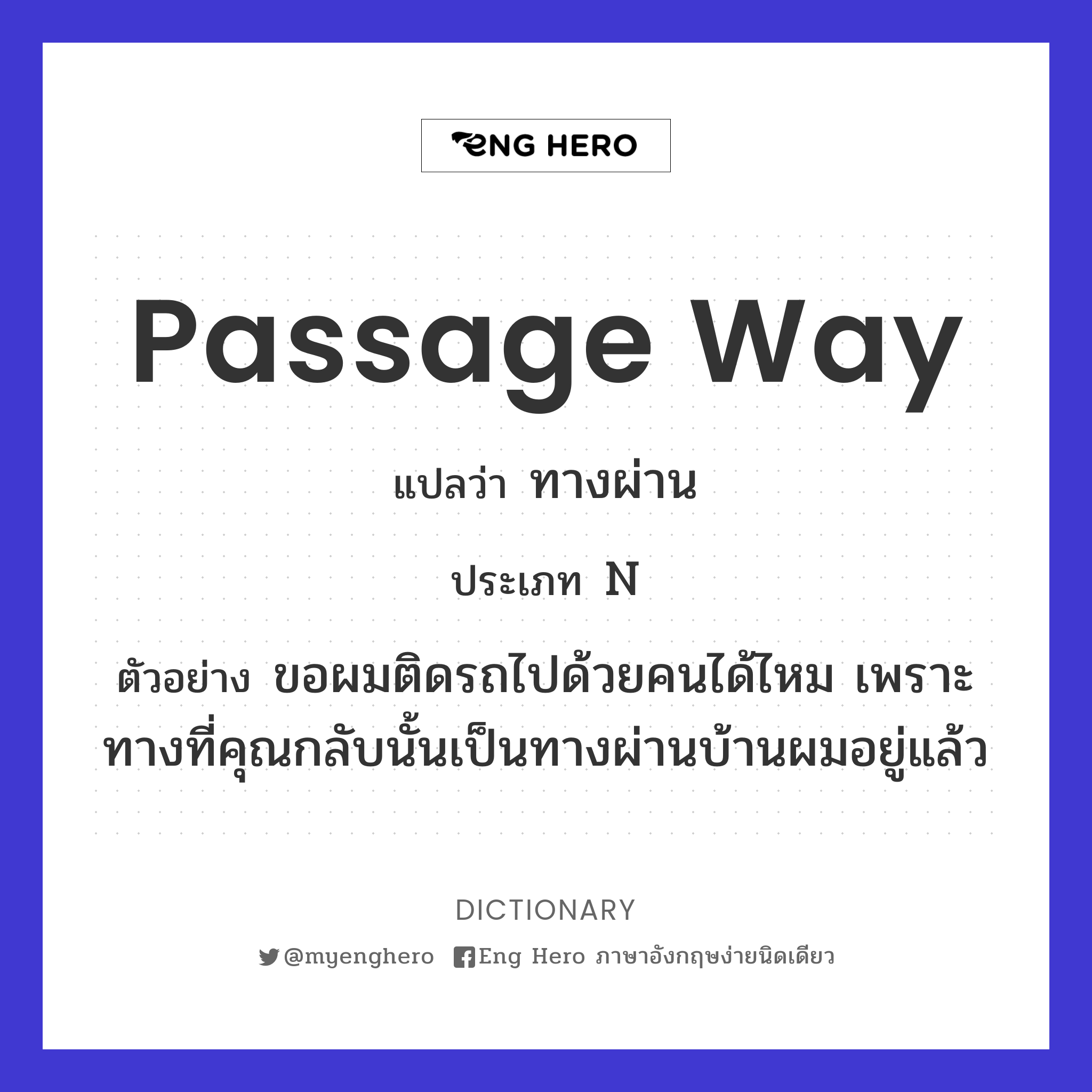 passage way