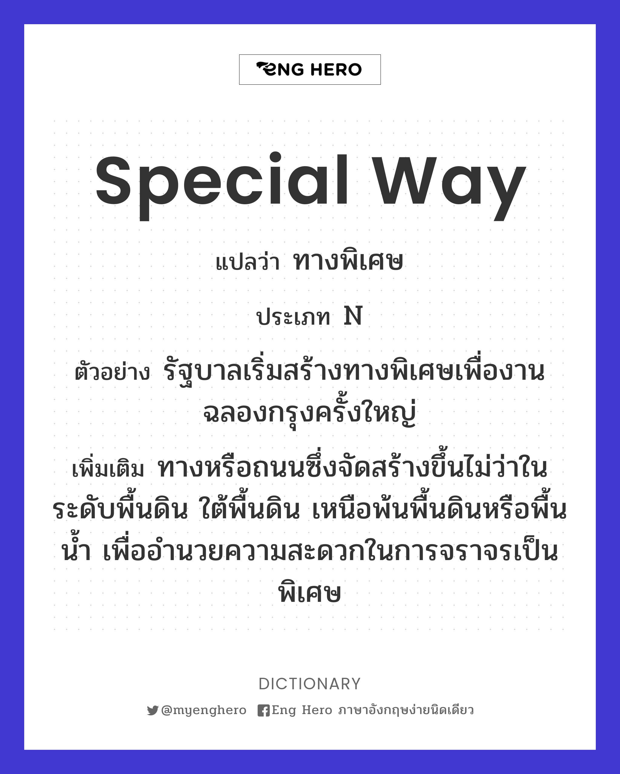 special way