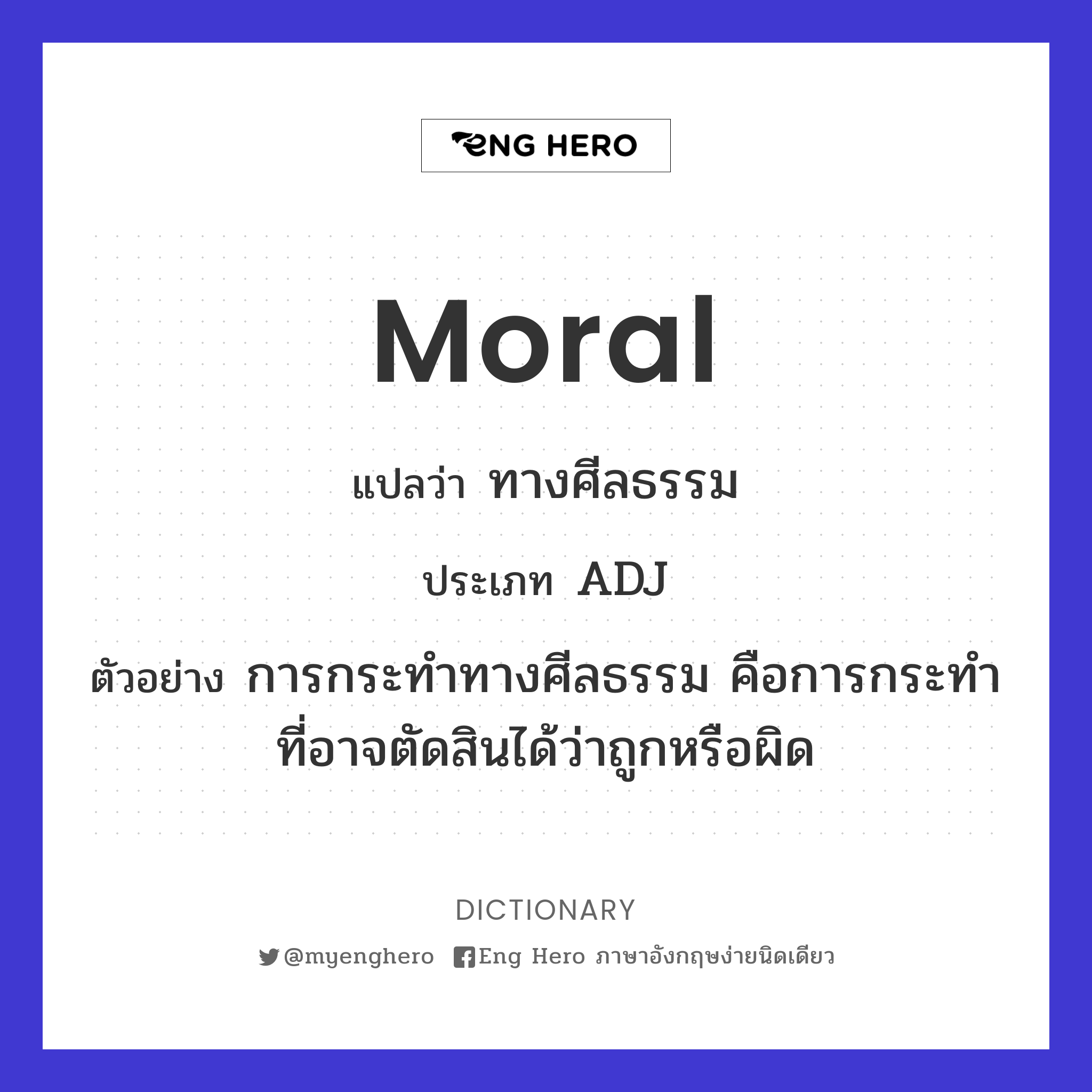 moral