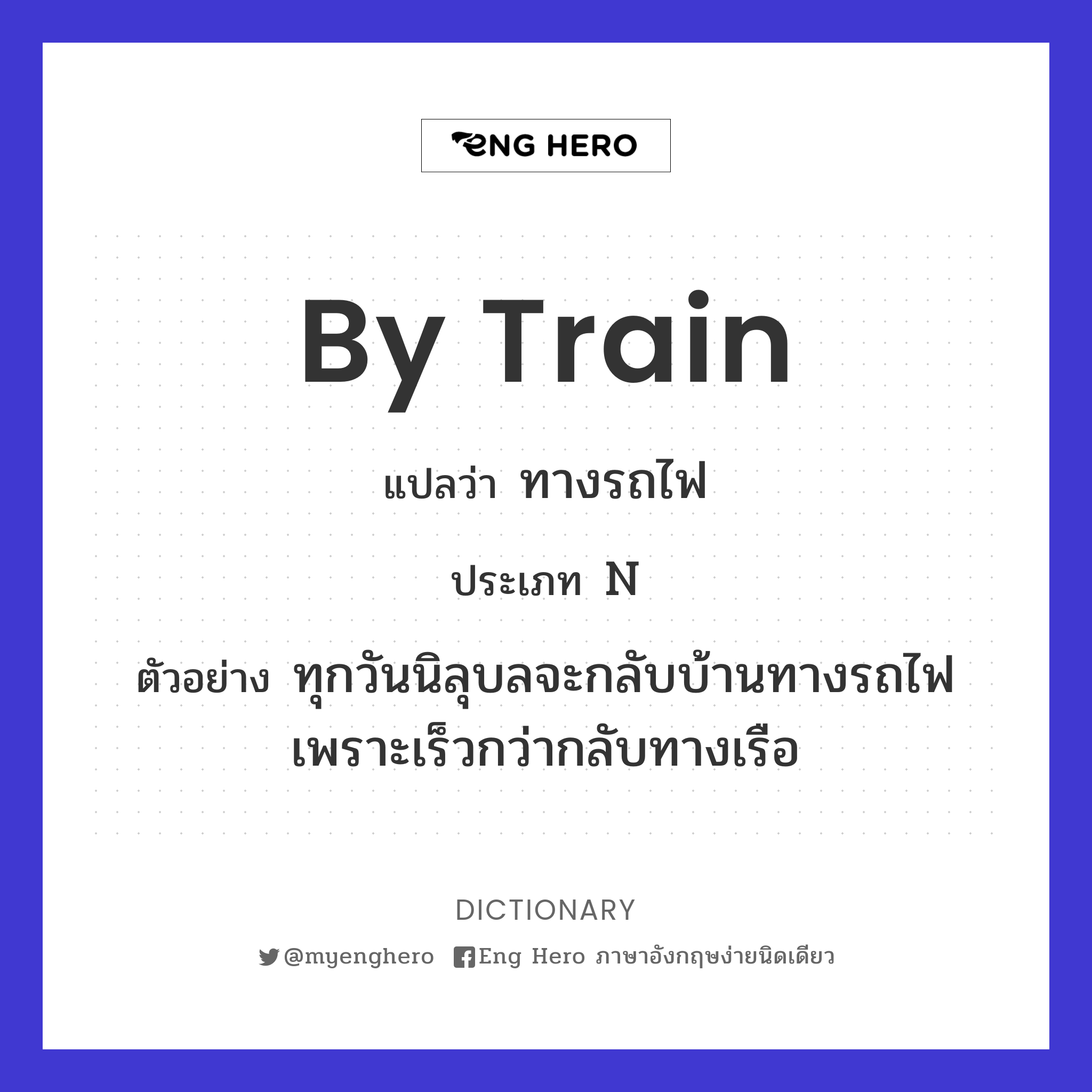by train