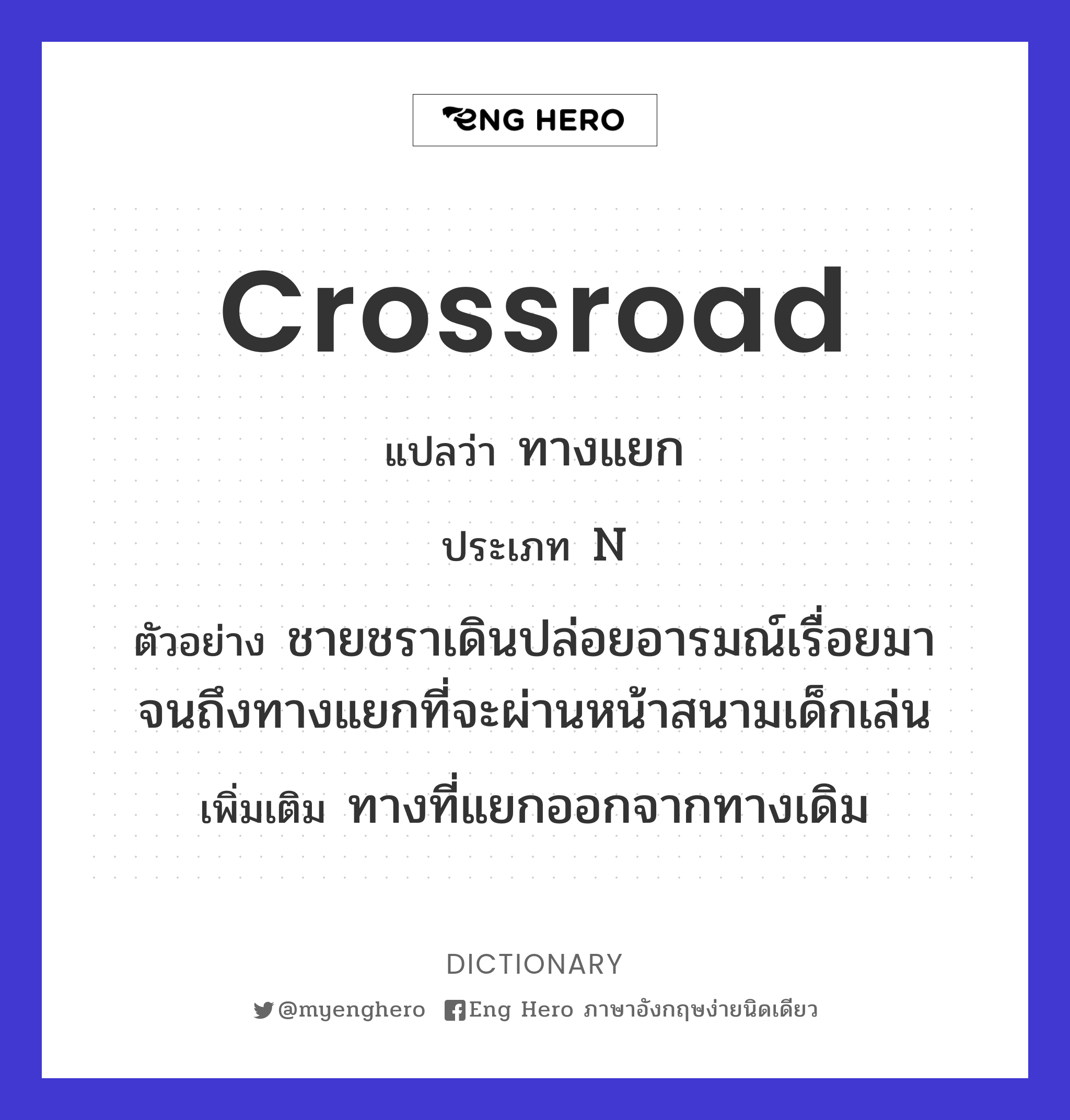 crossroad