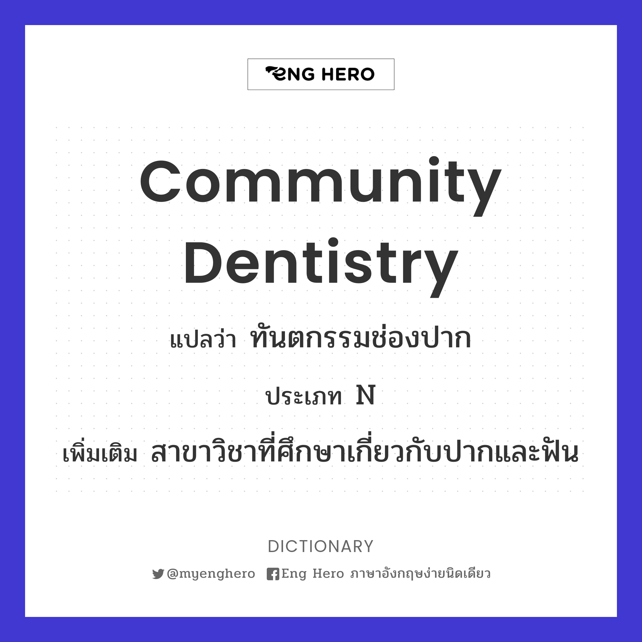 community dentistry