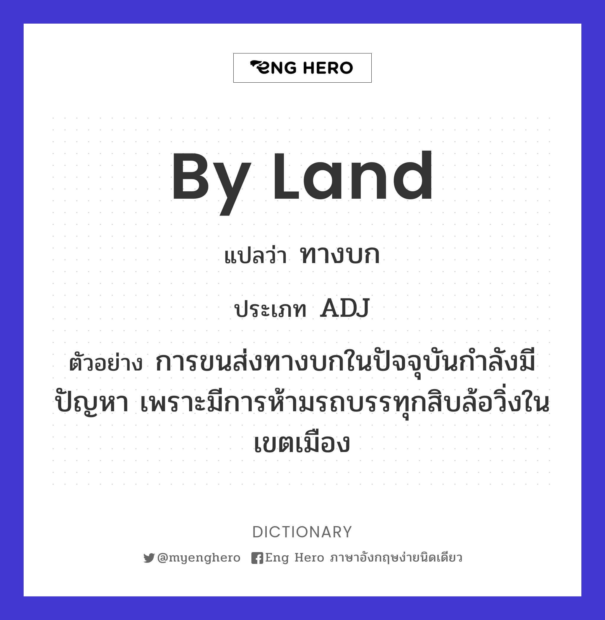 by land