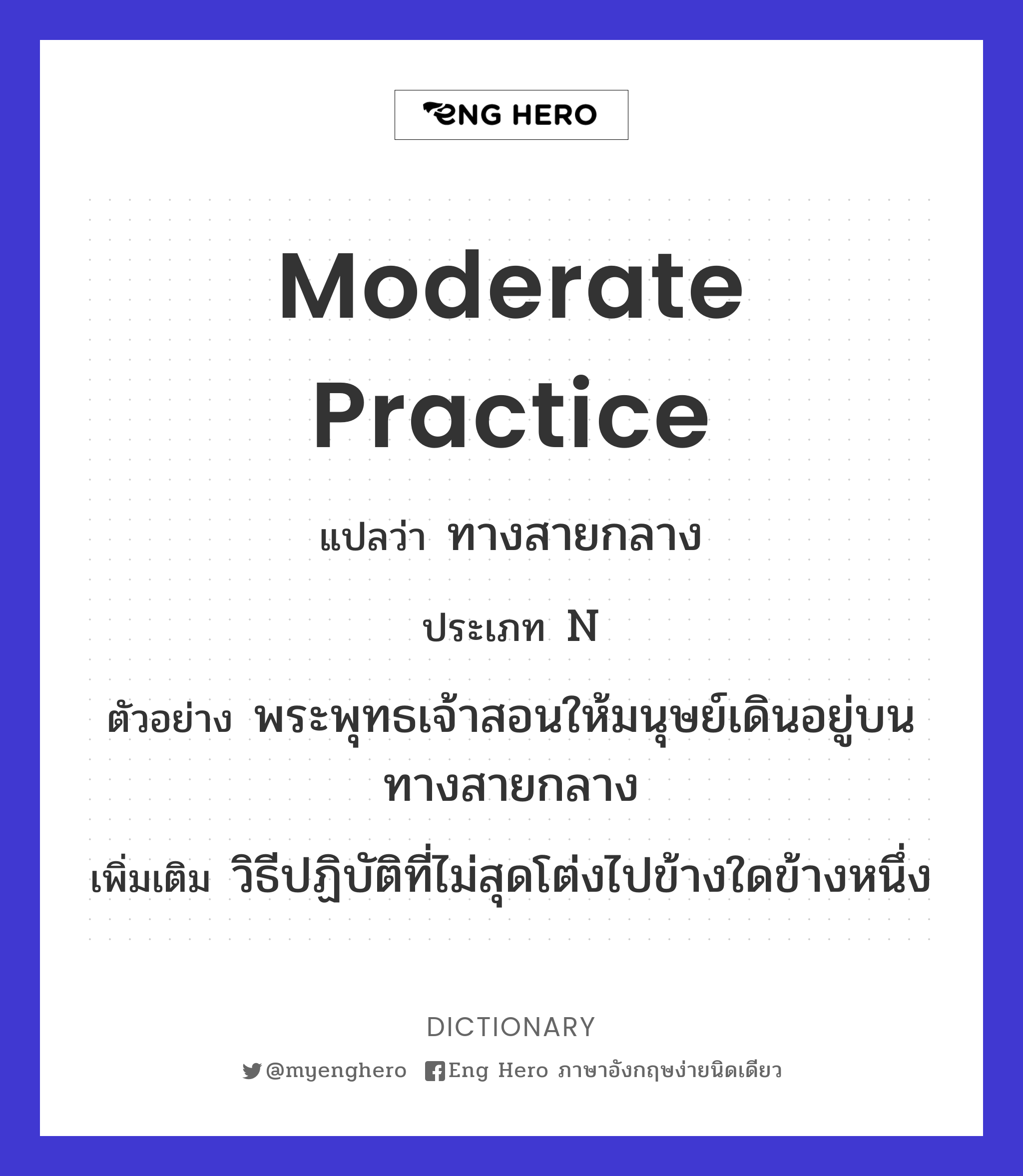 moderate practice