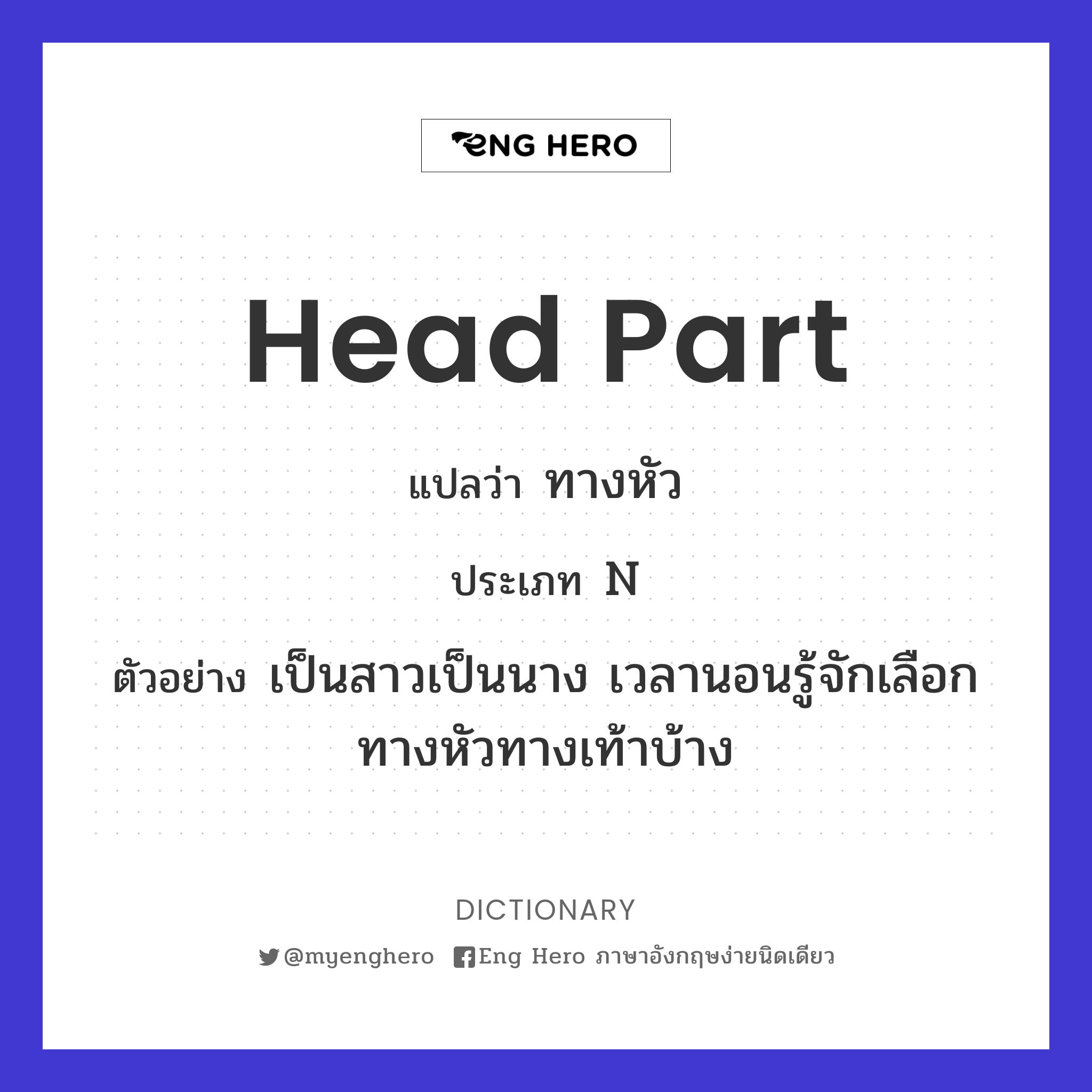 head part