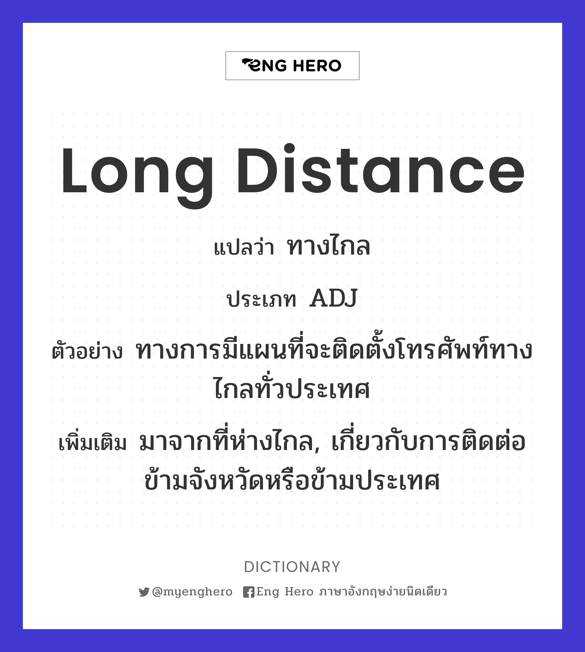 long distance