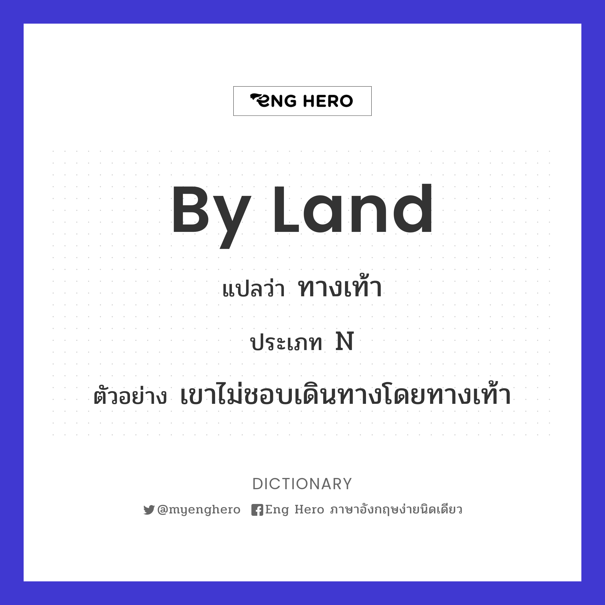 by land