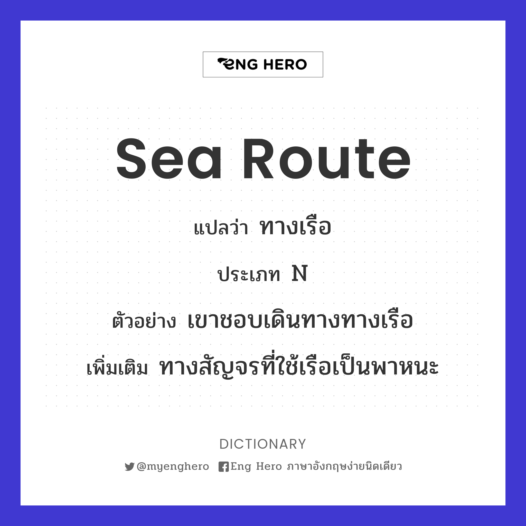 sea route