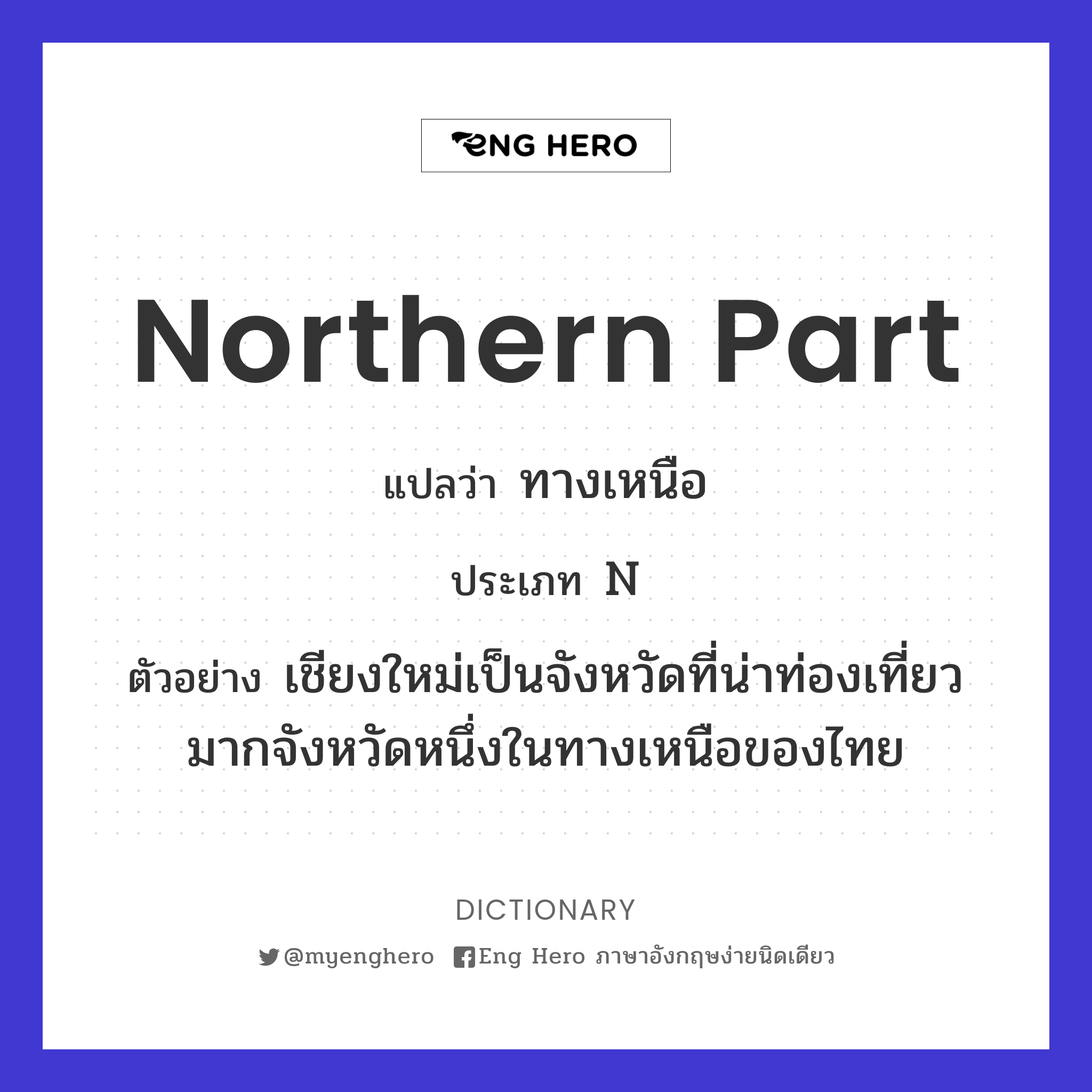 northern part
