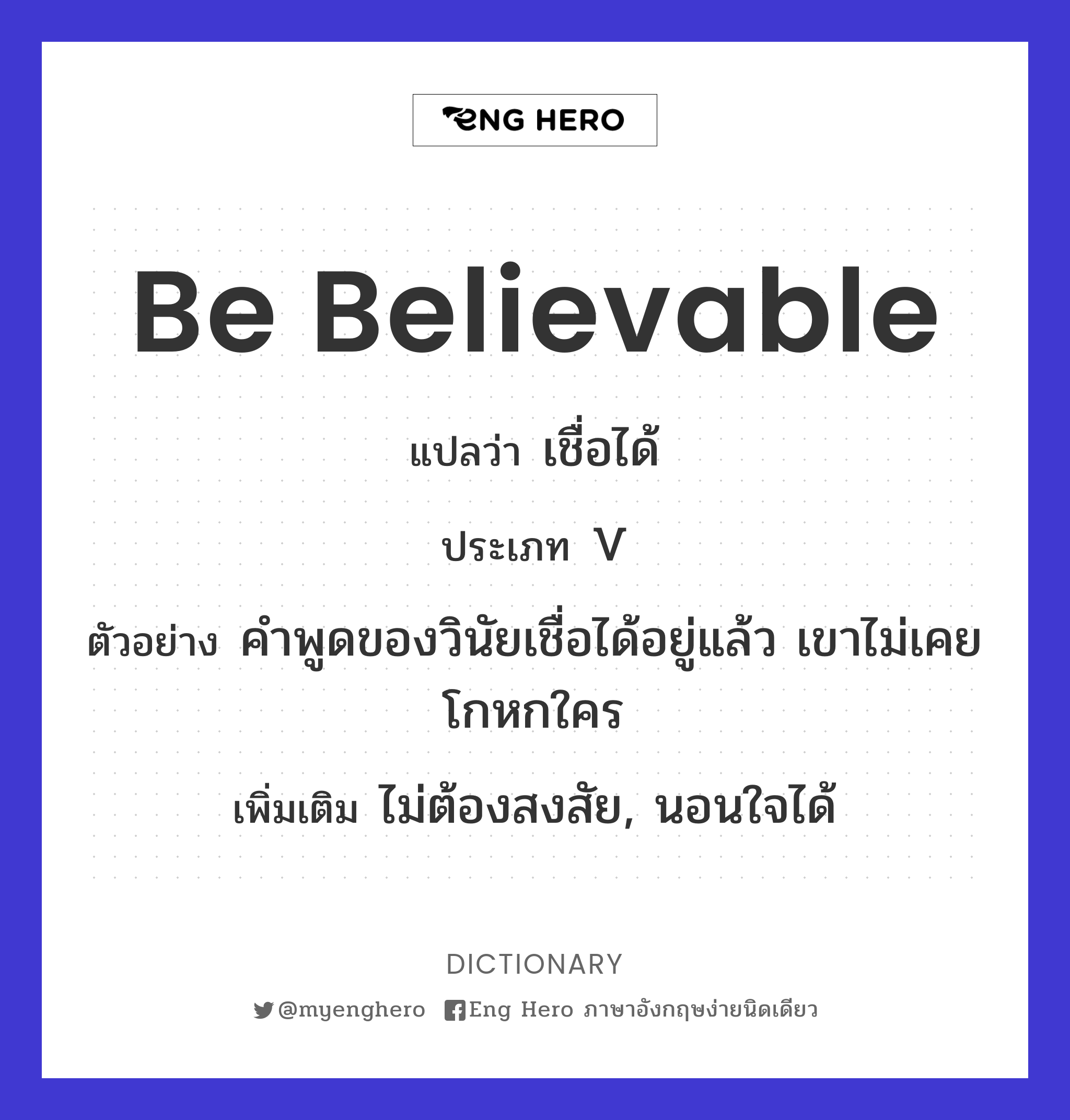 be believable