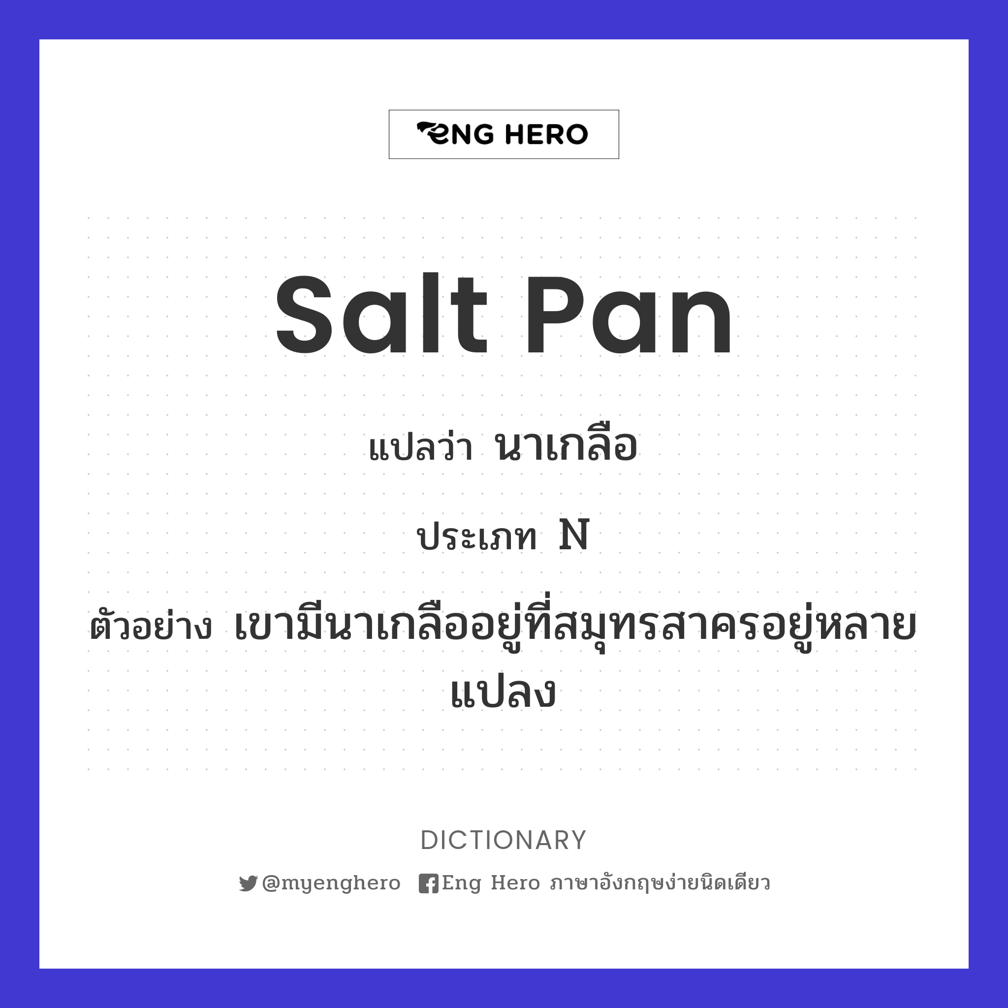 salt pan