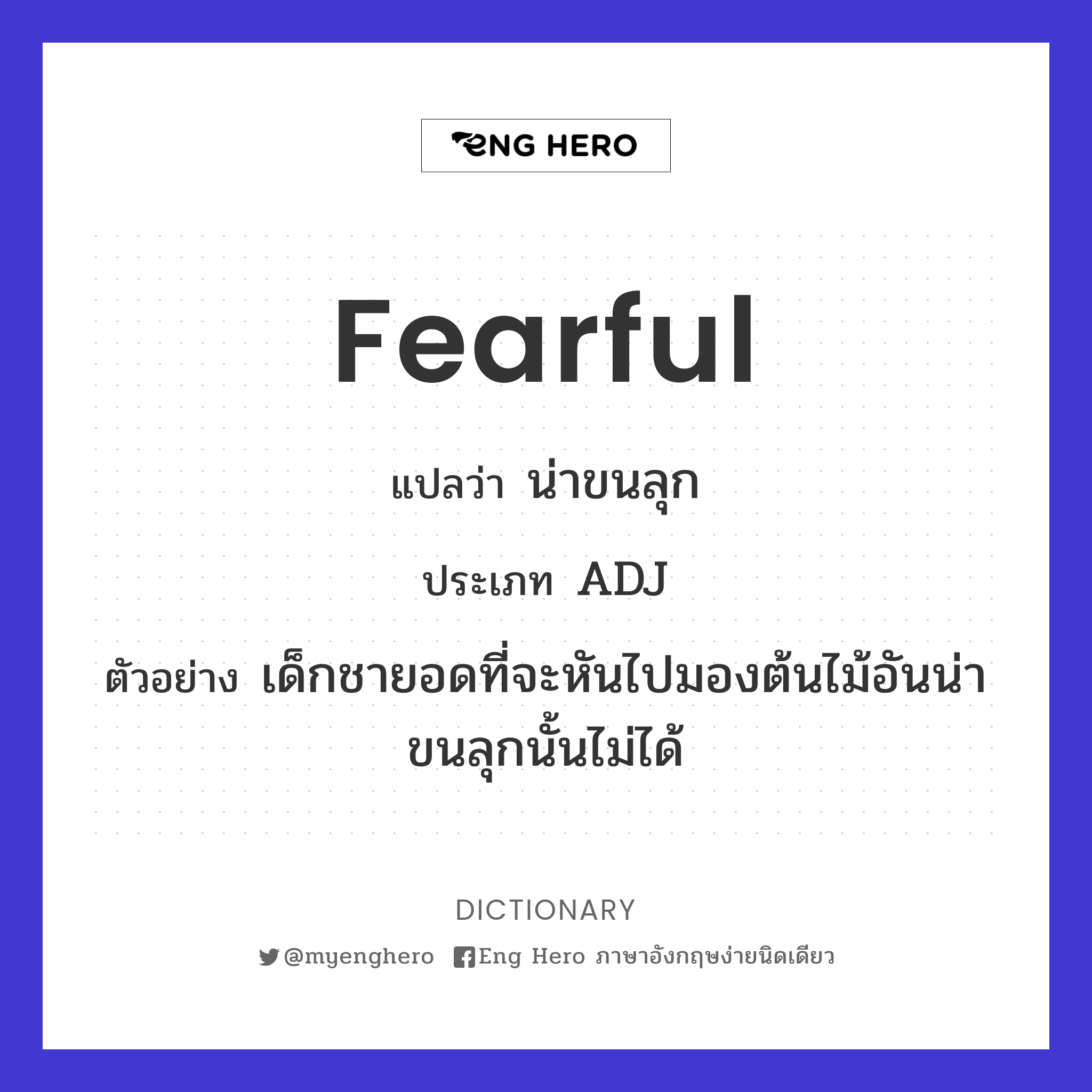 fearful