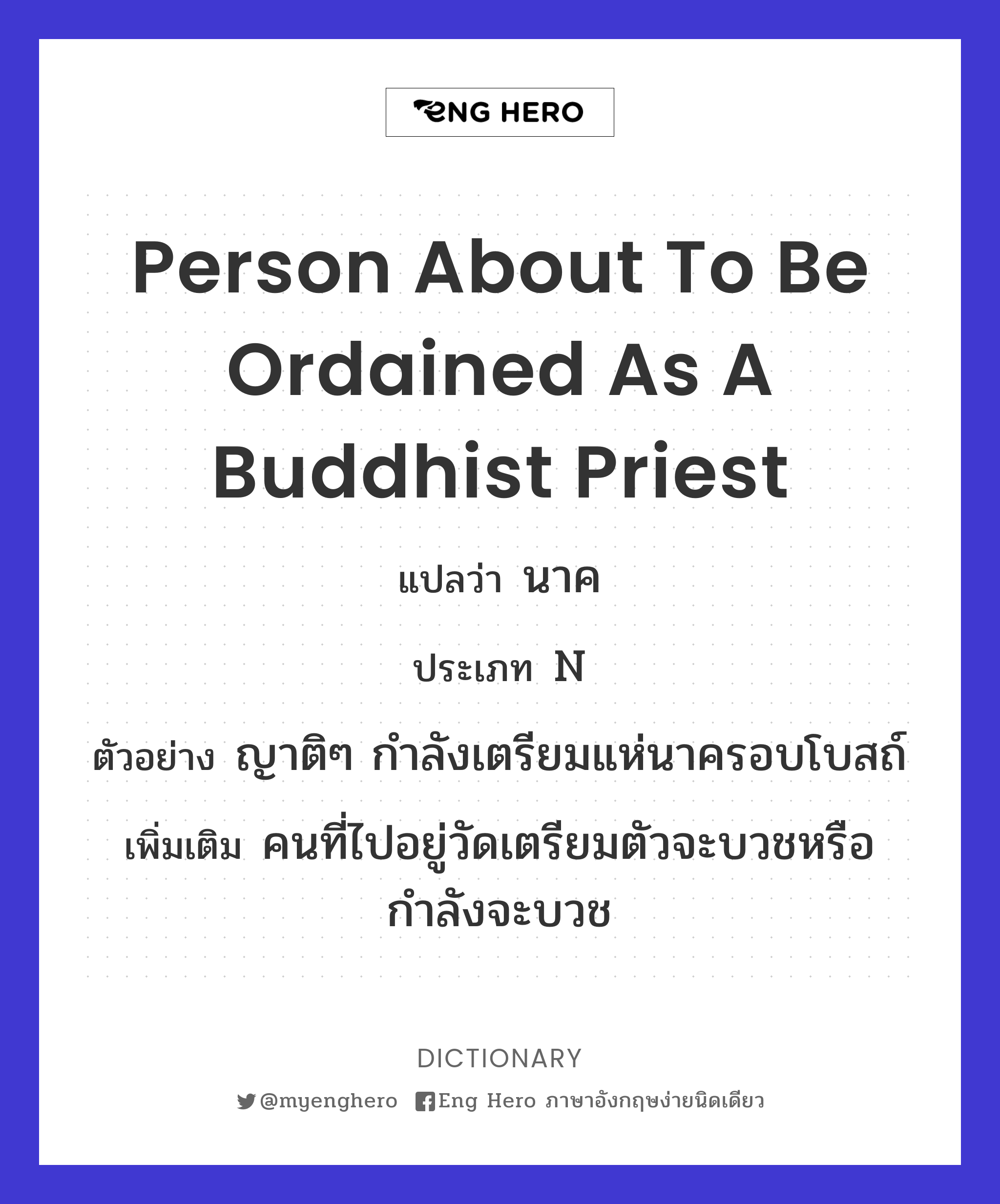 person about to be ordained as a Buddhist priest