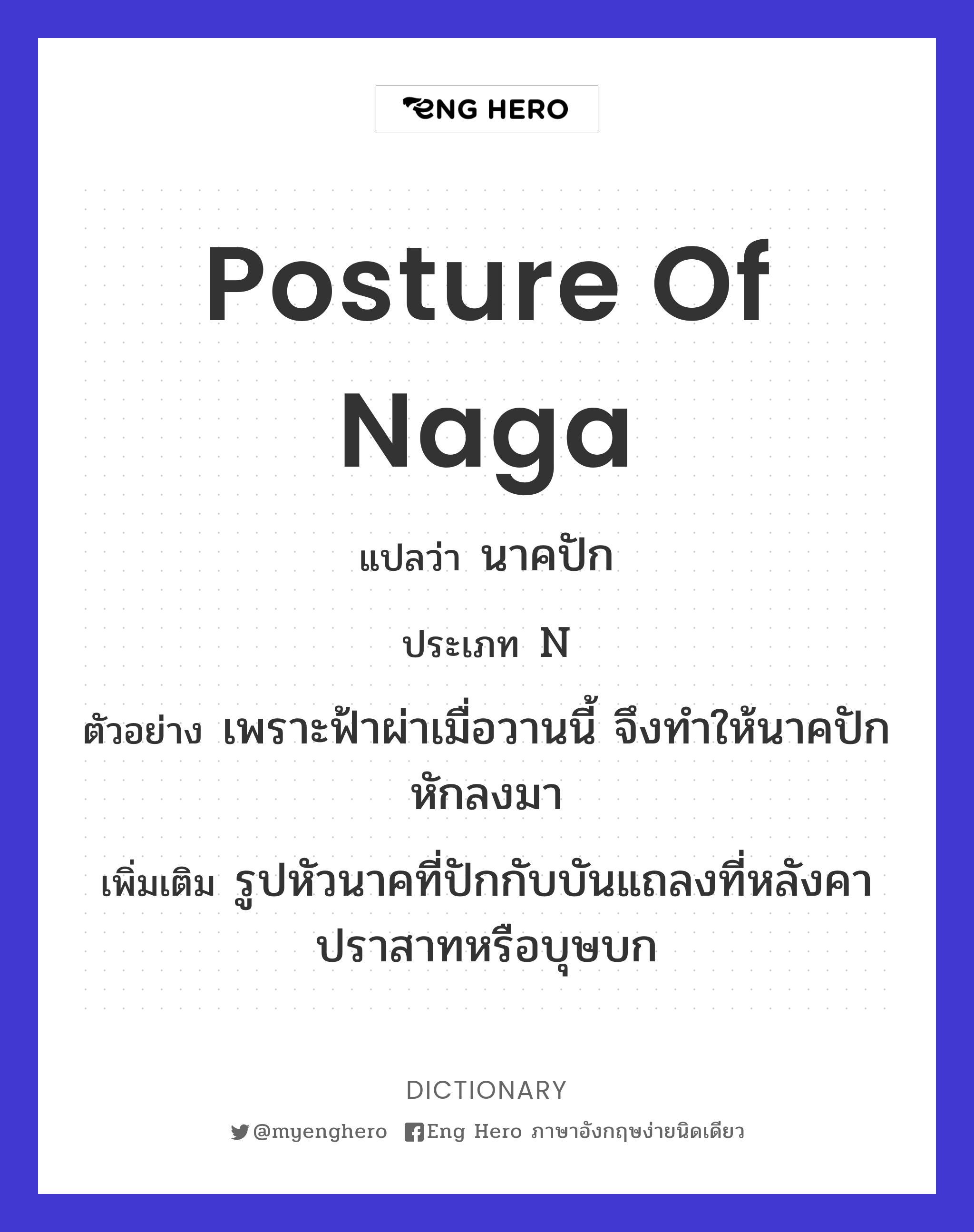 posture of Naga