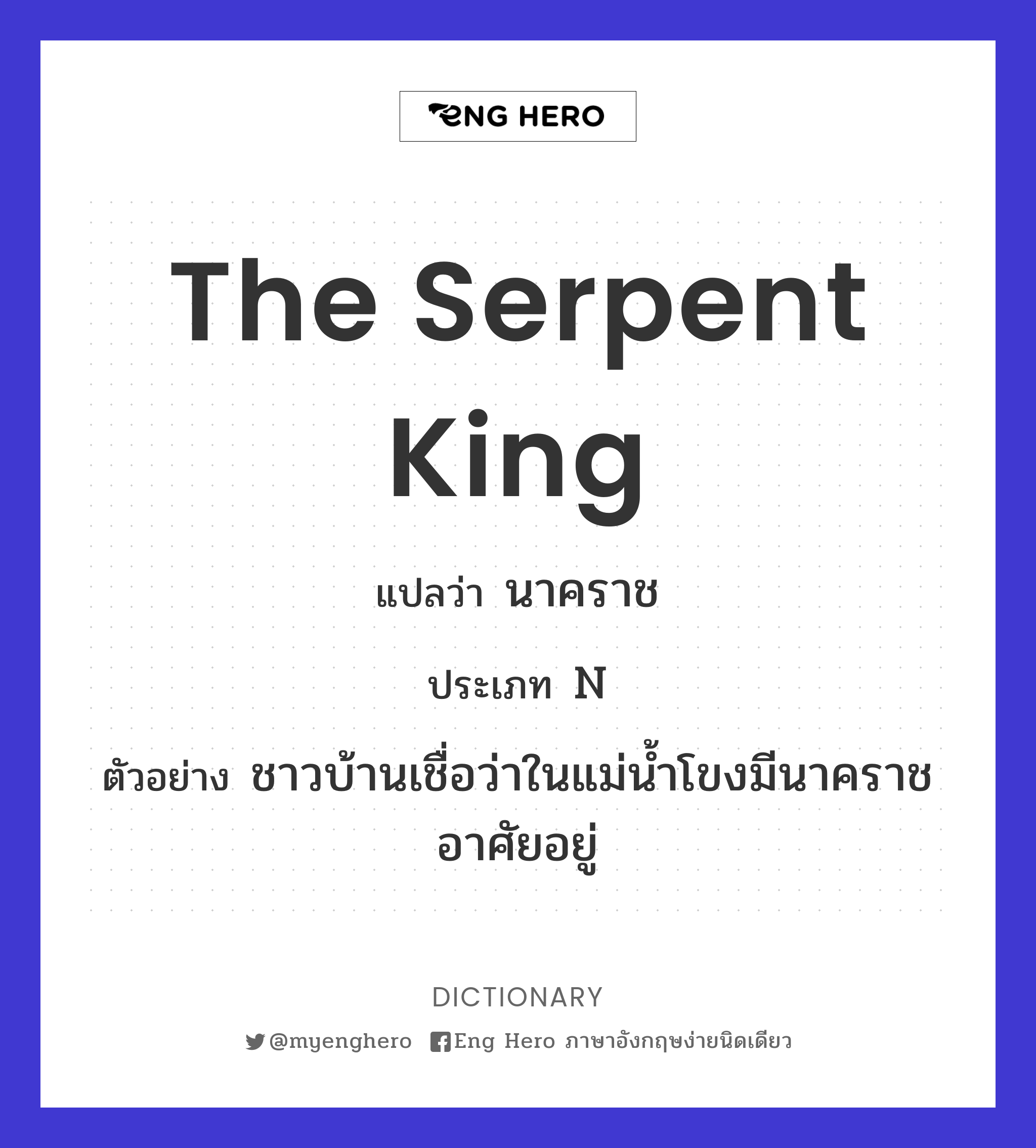 the serpent king