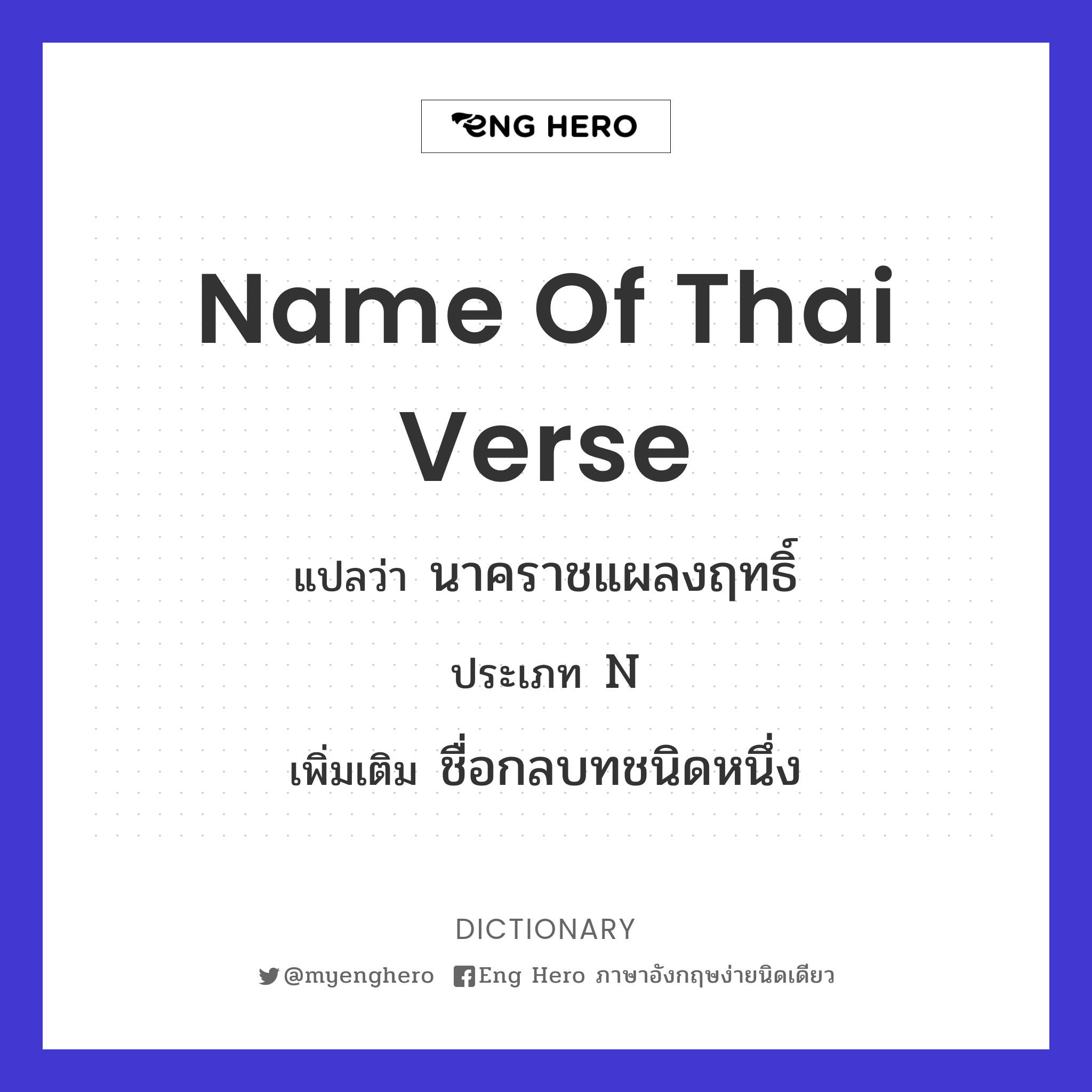 name of Thai verse