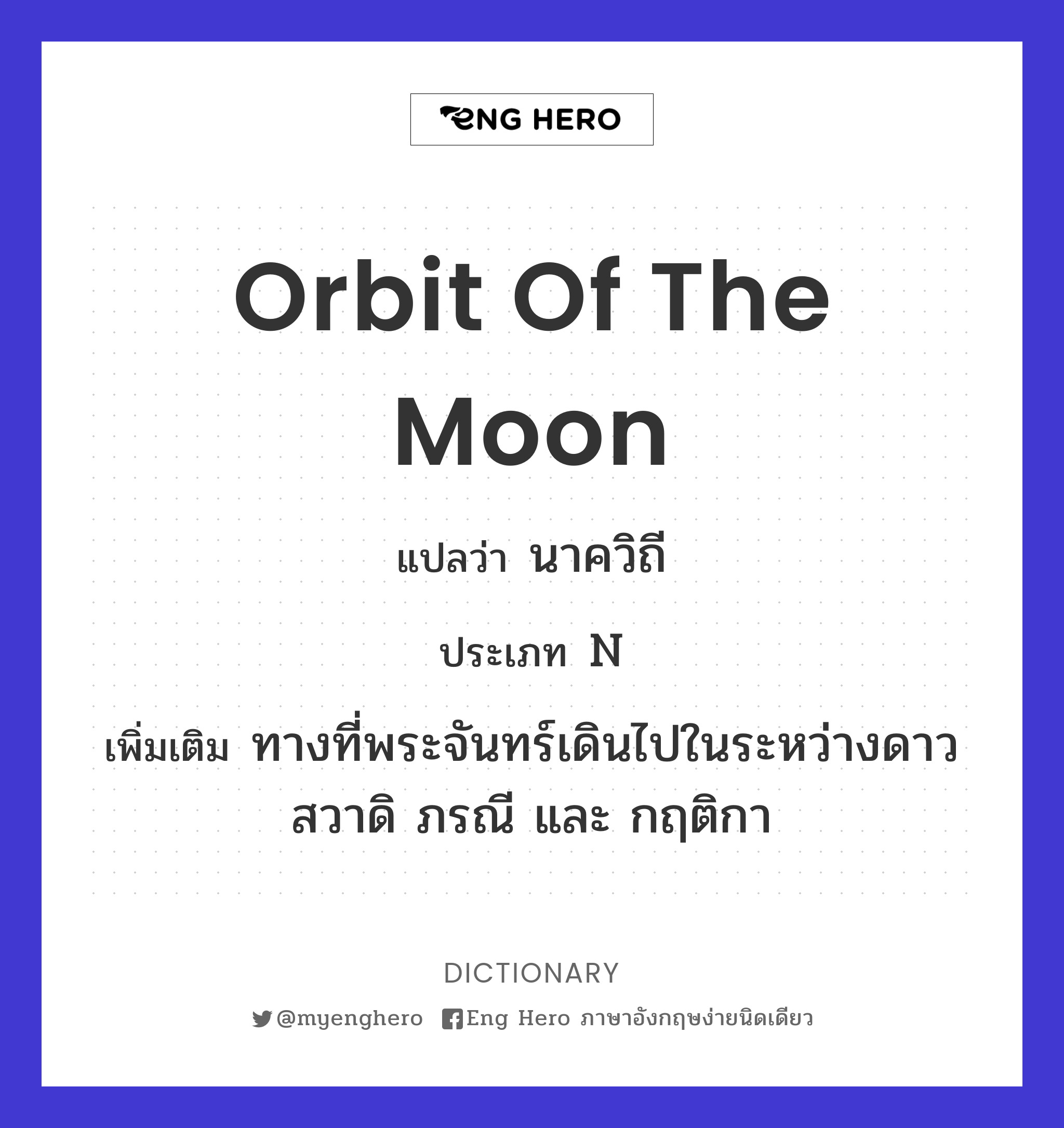 orbit of the moon