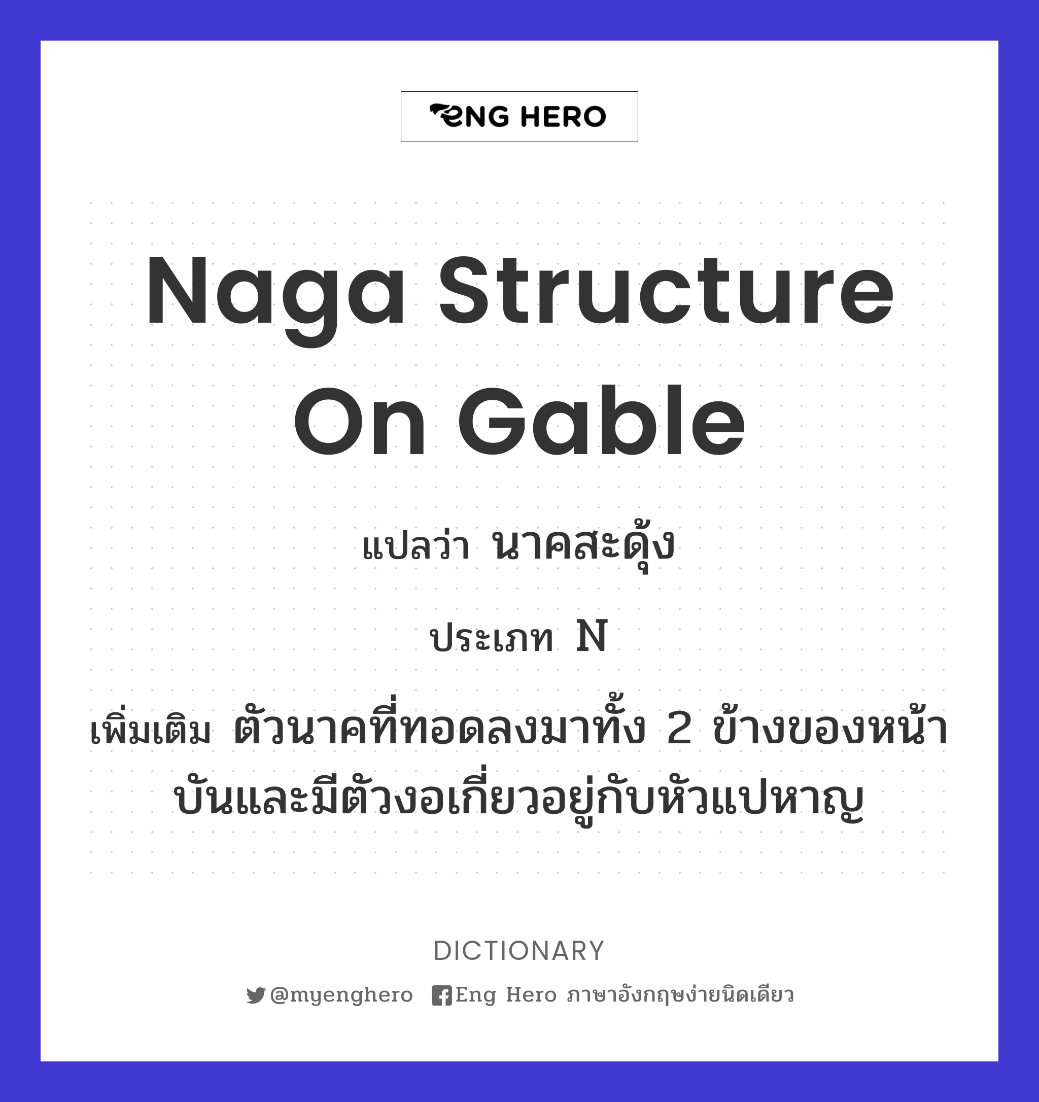 Naga structure on gable