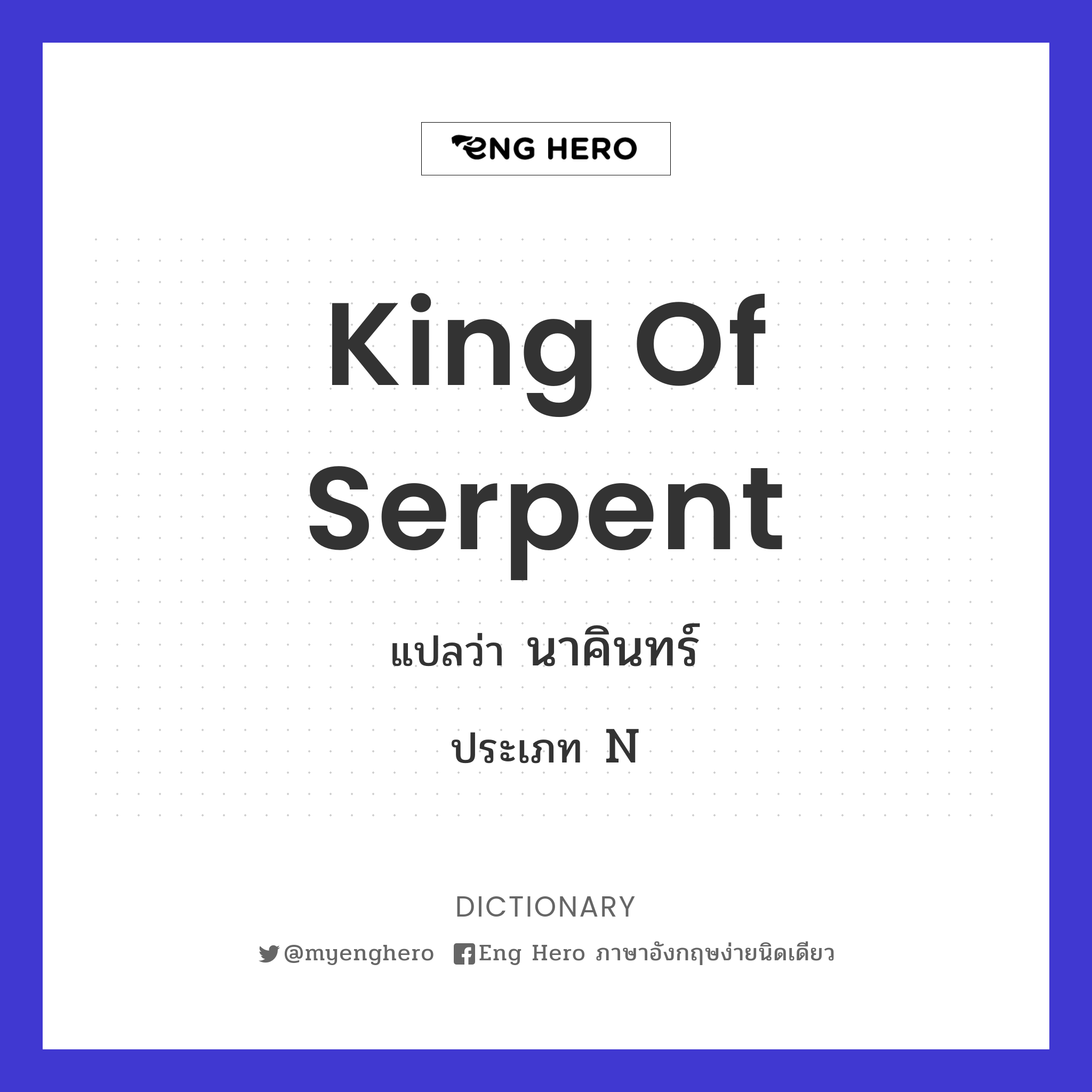 king of serpent