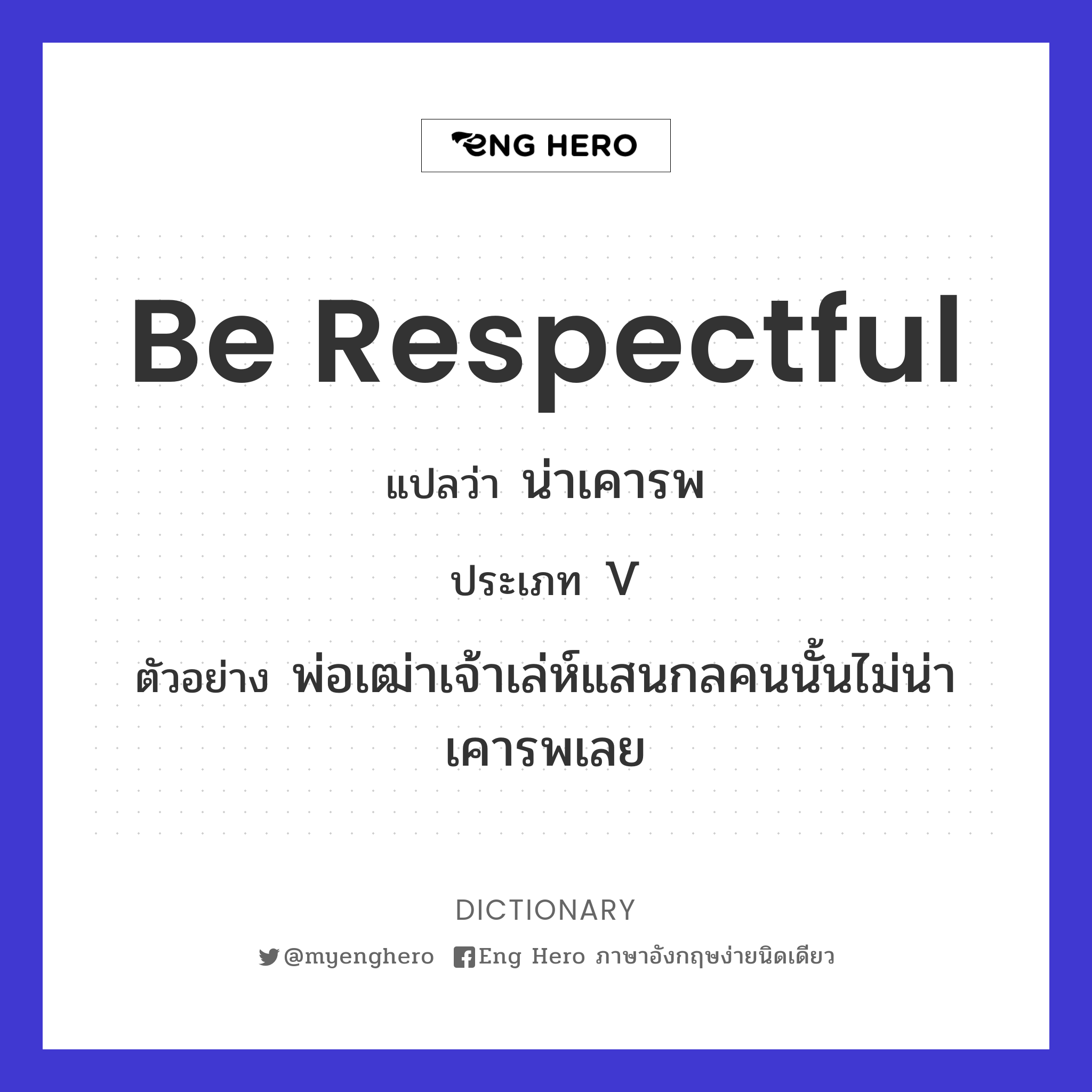 be respectful