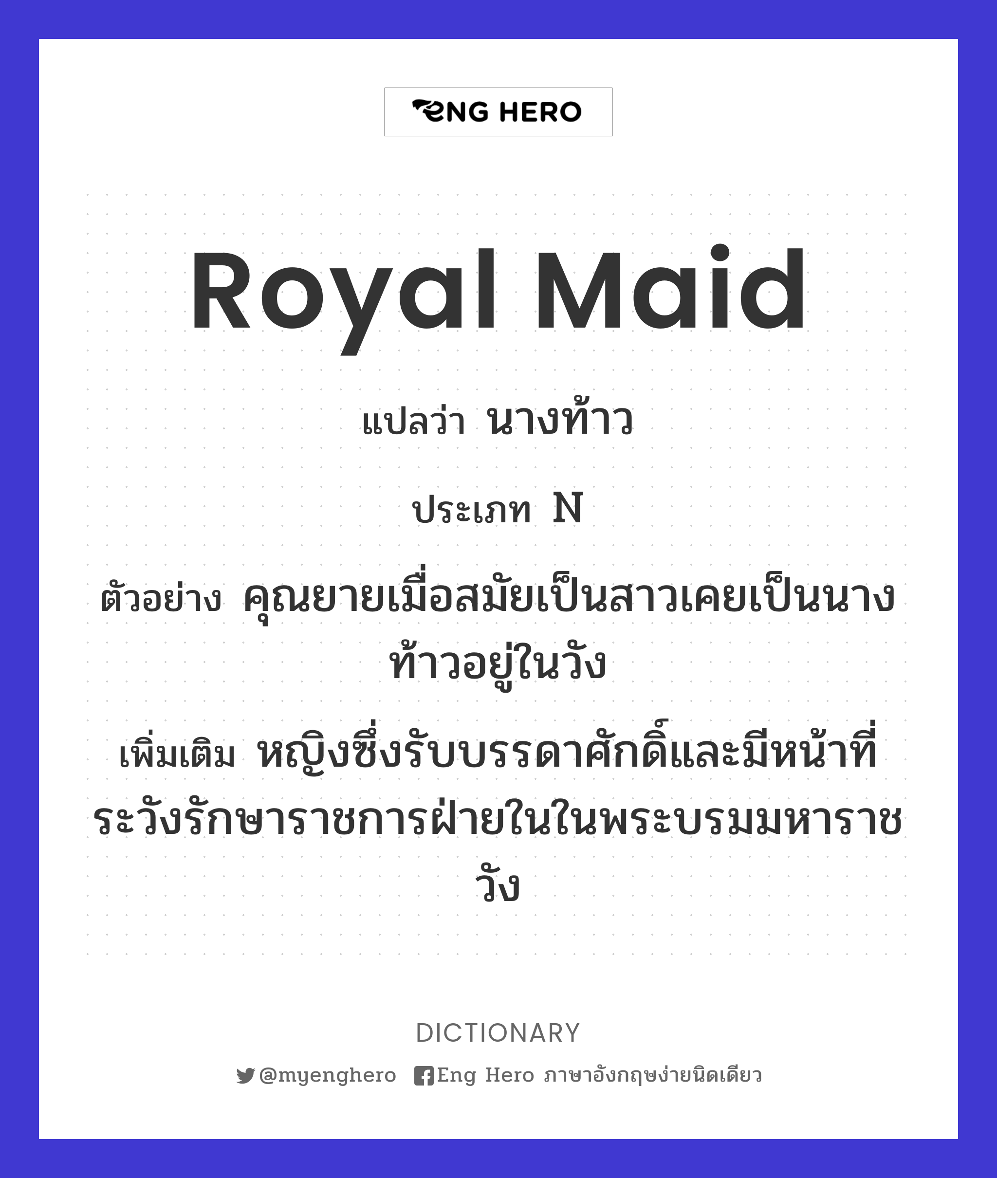 royal maid