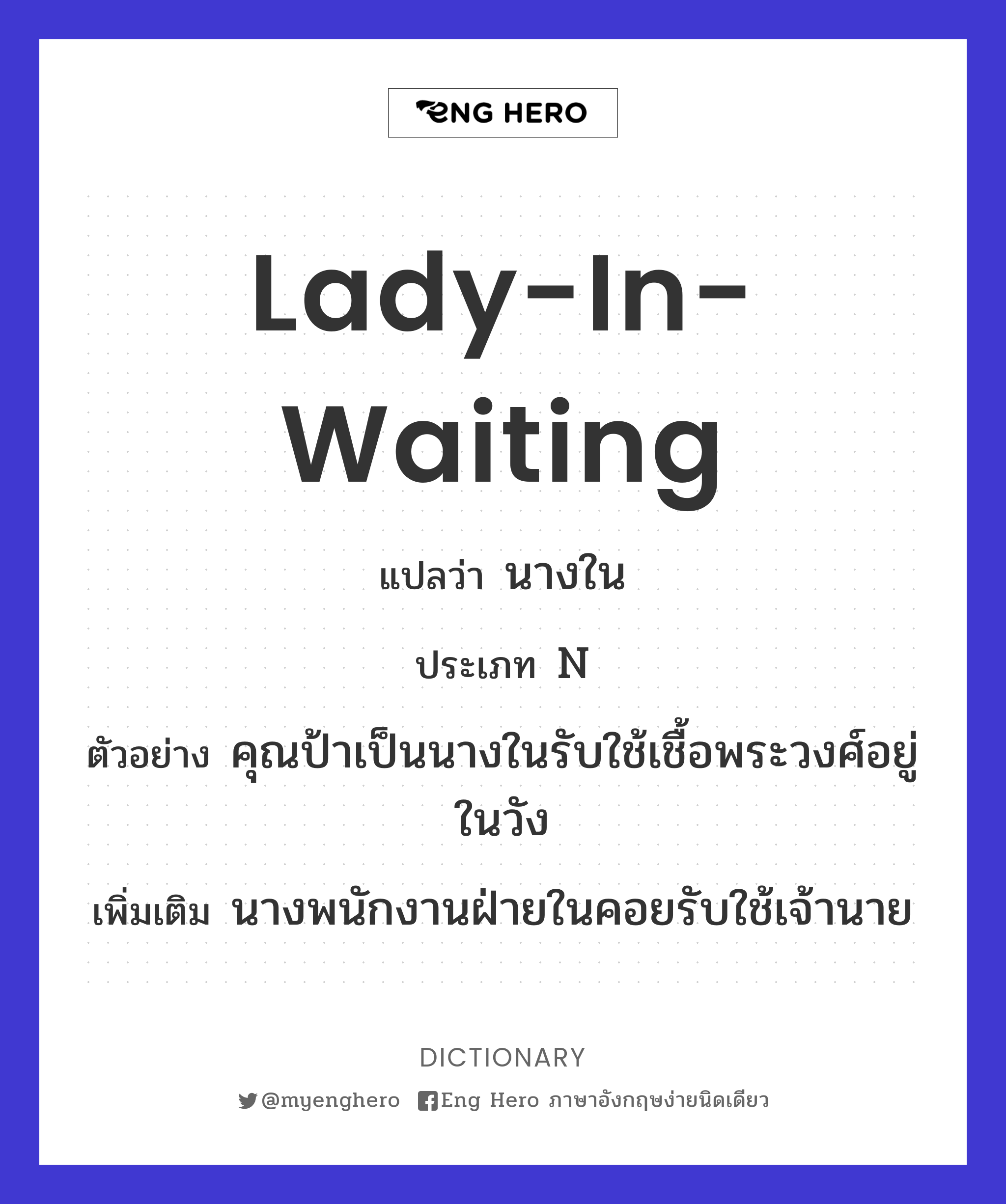lady-in-waiting