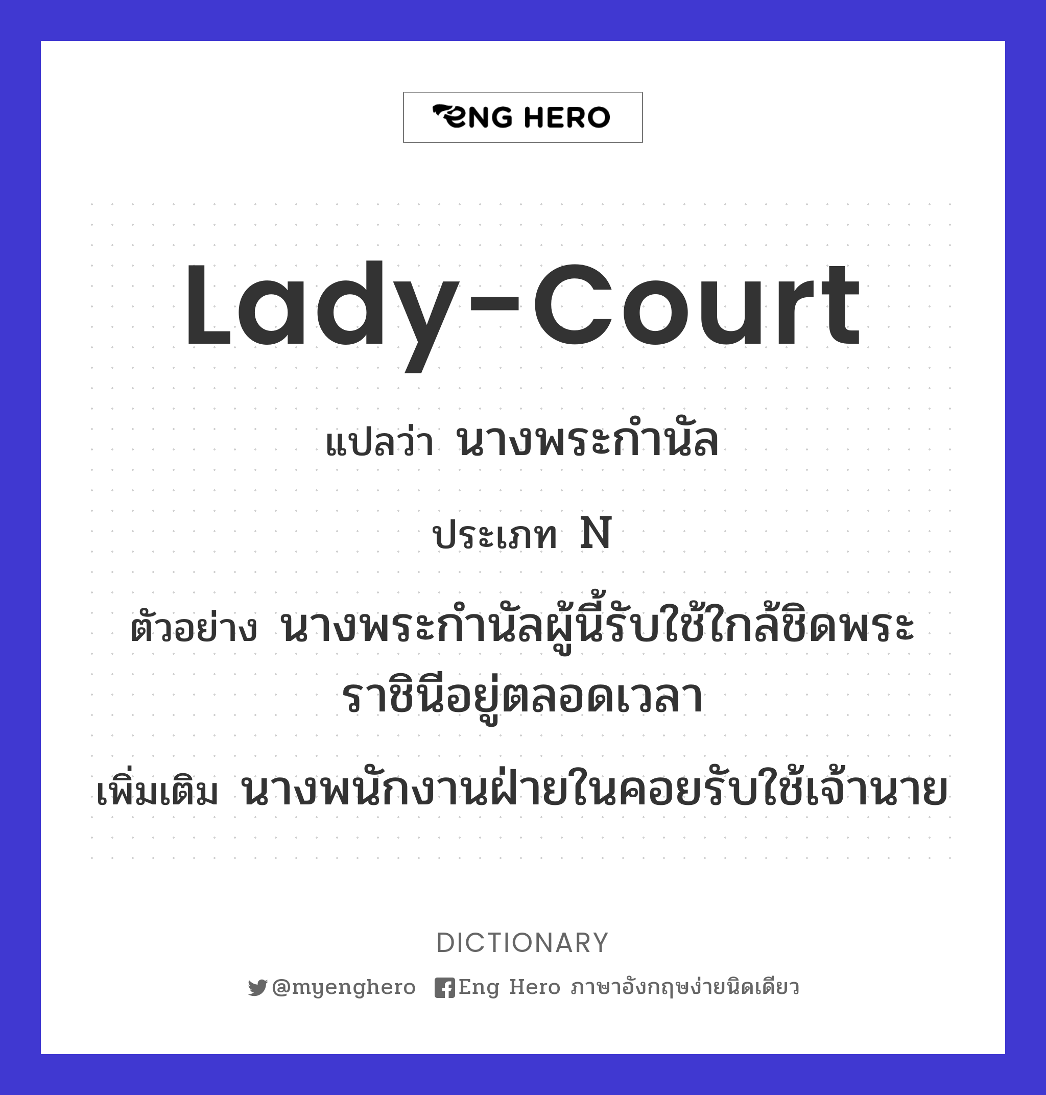 lady-court