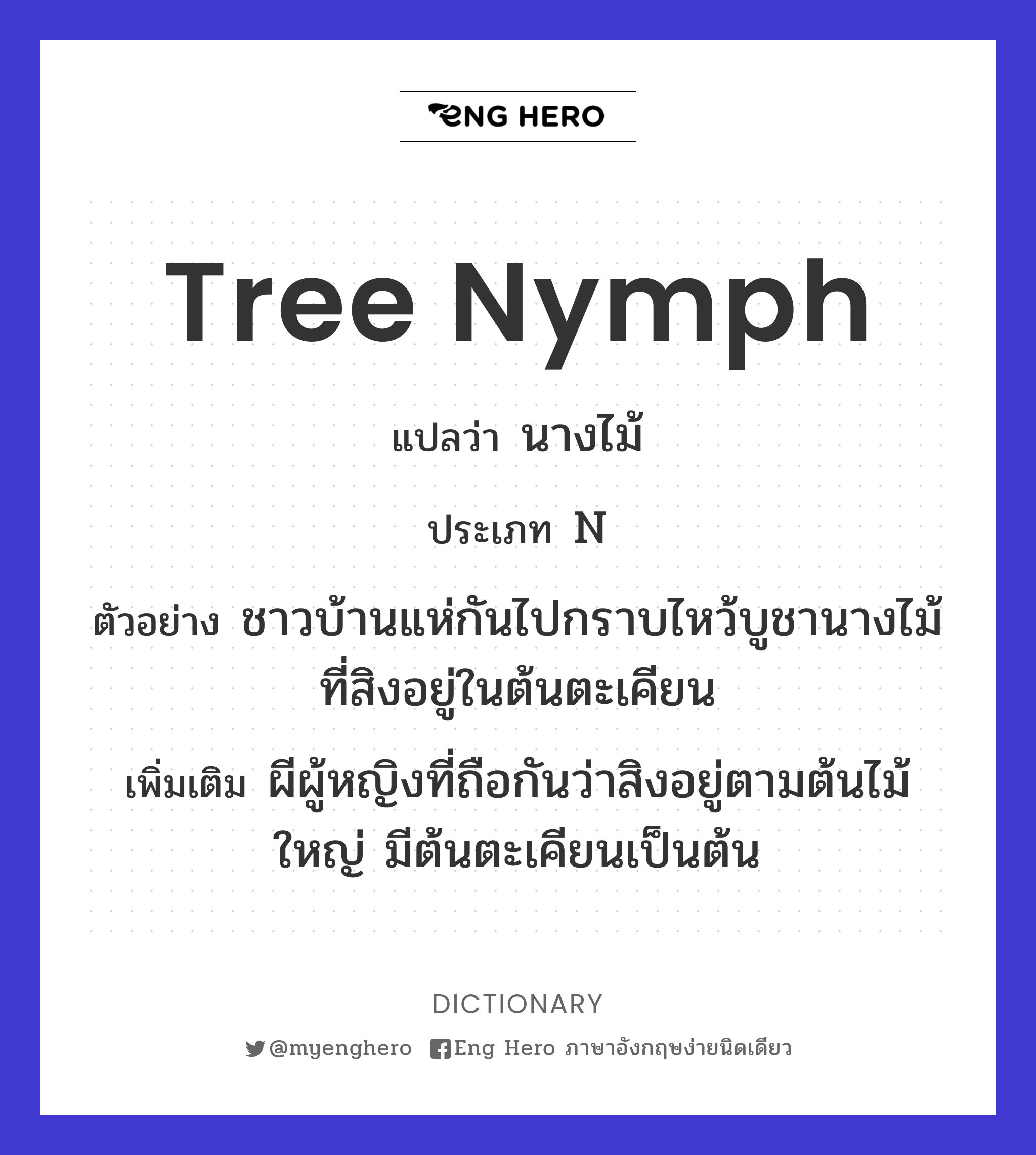 tree nymph