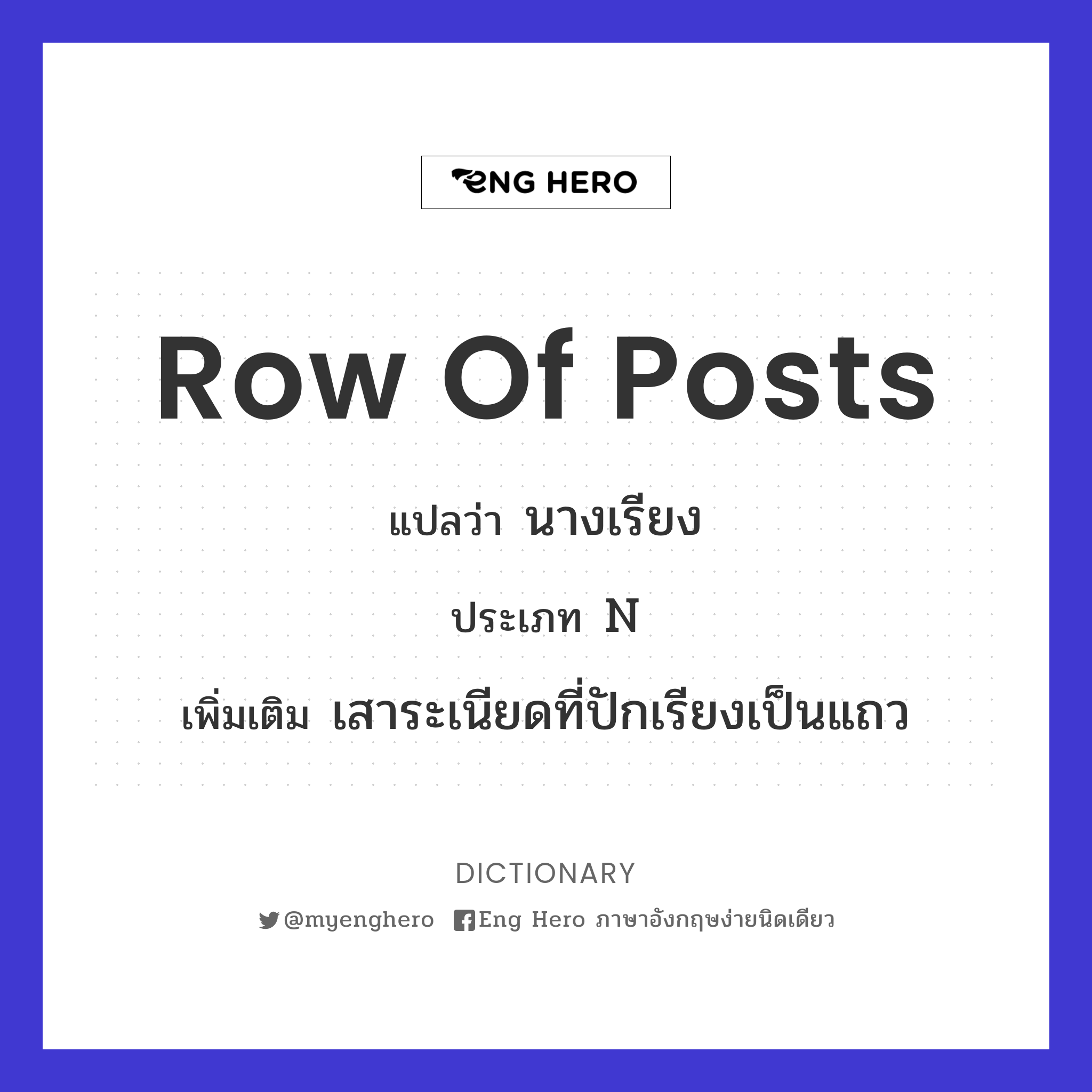 row of posts