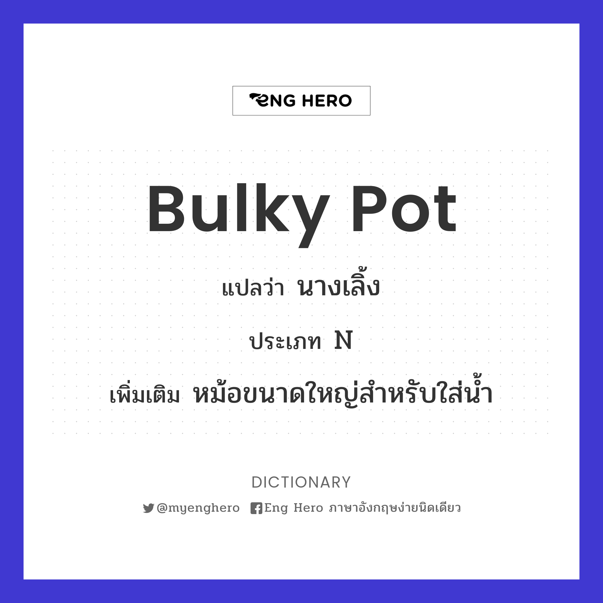 bulky pot