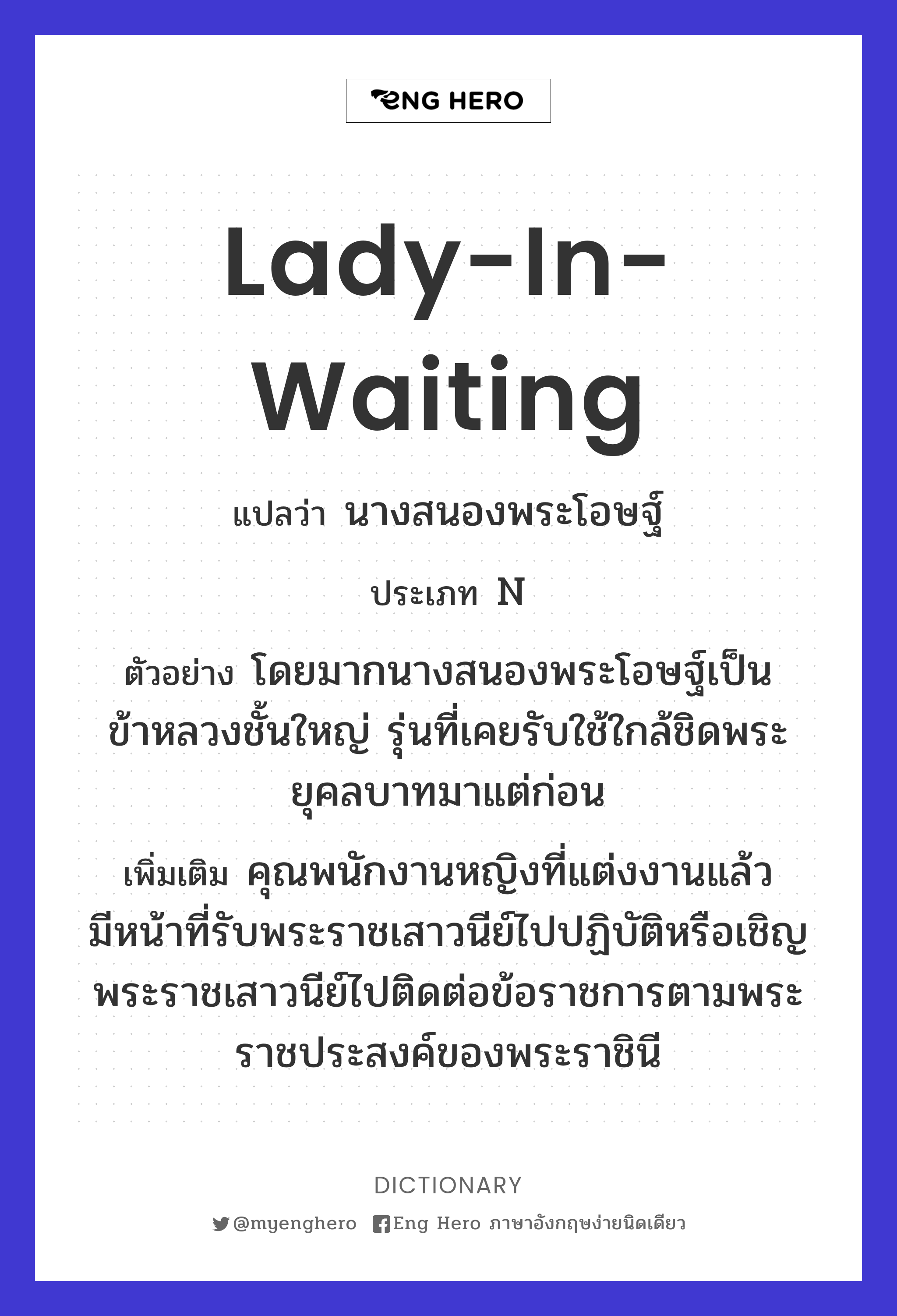 lady-in-waiting