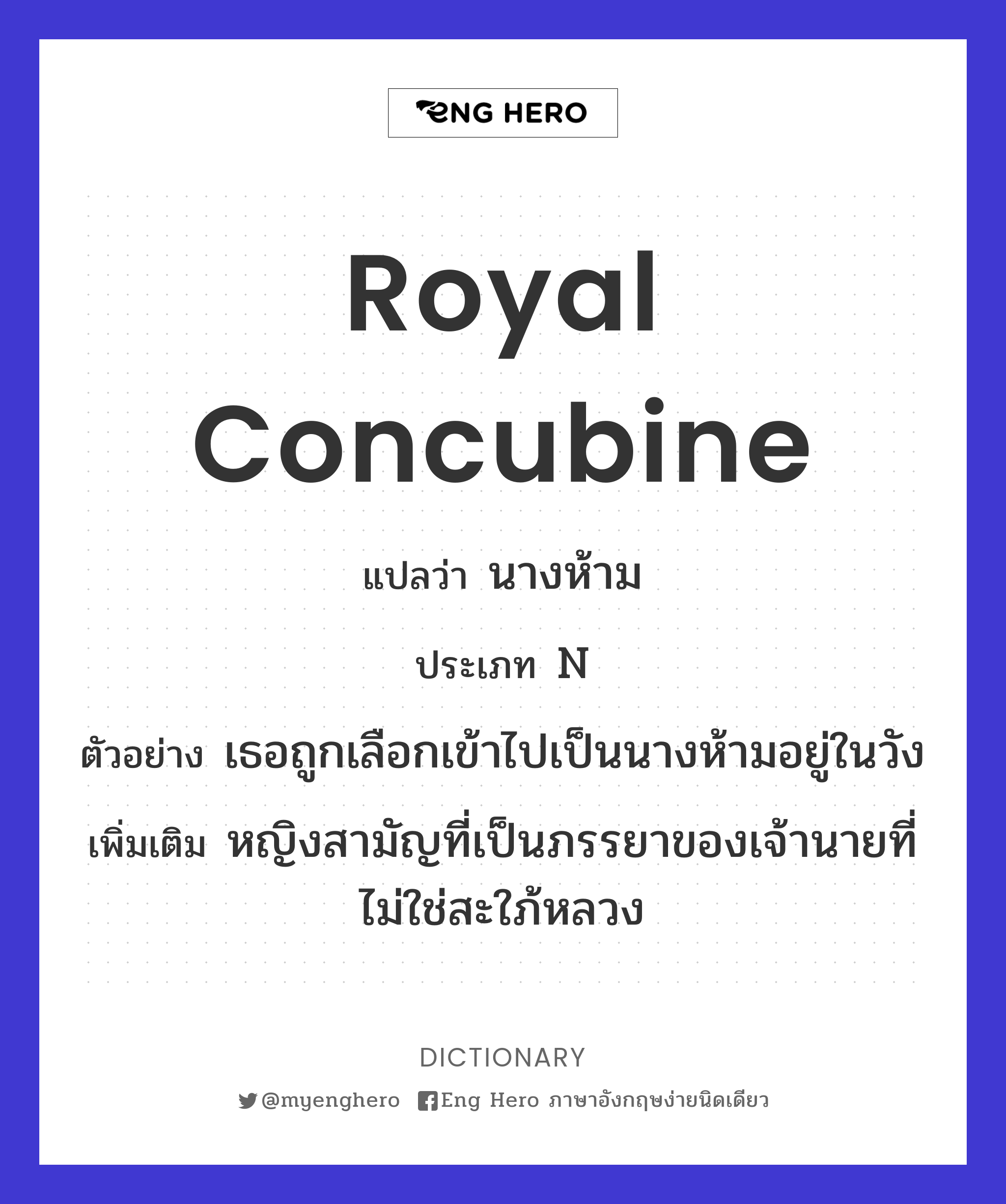 royal concubine