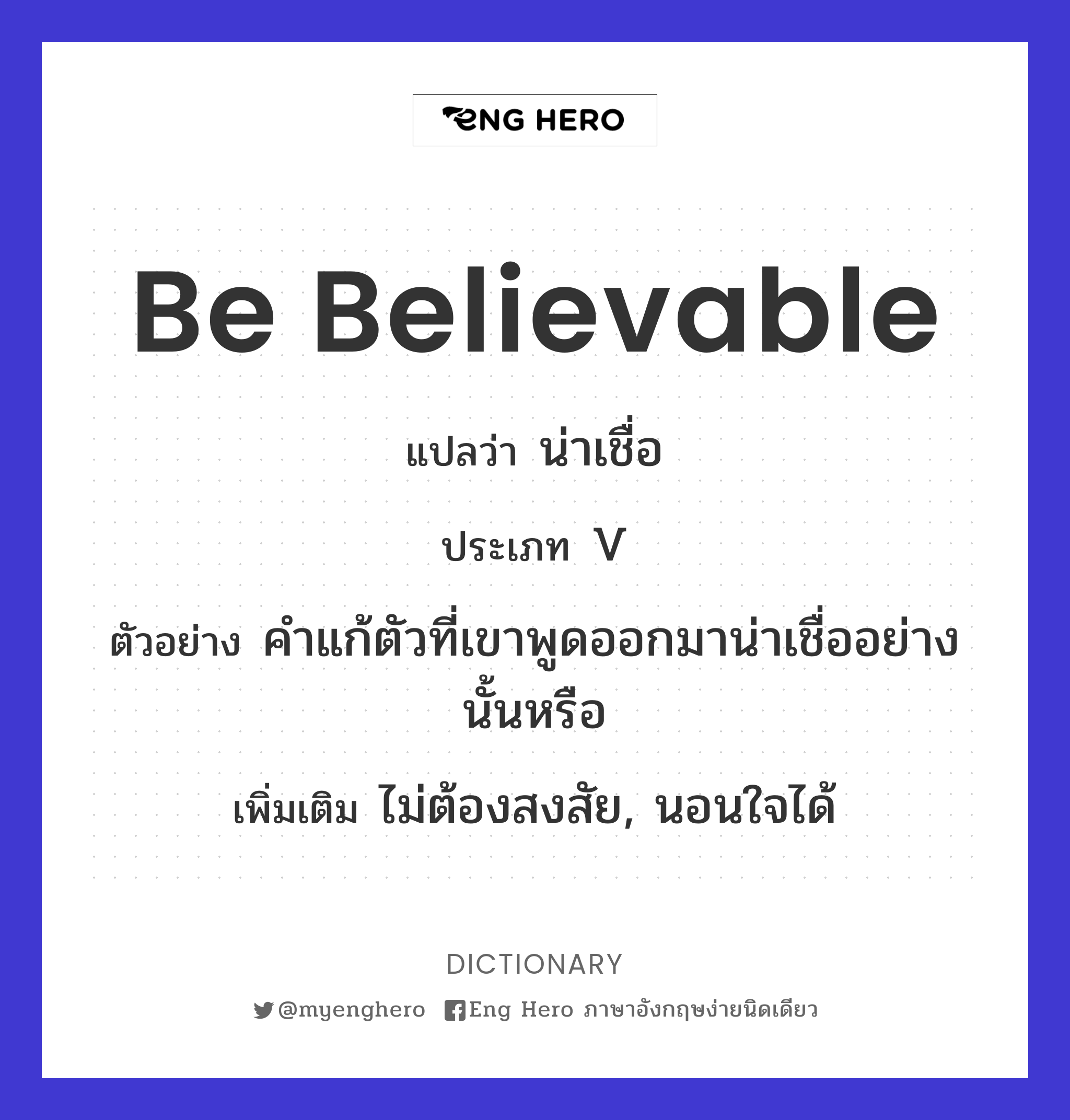 be believable