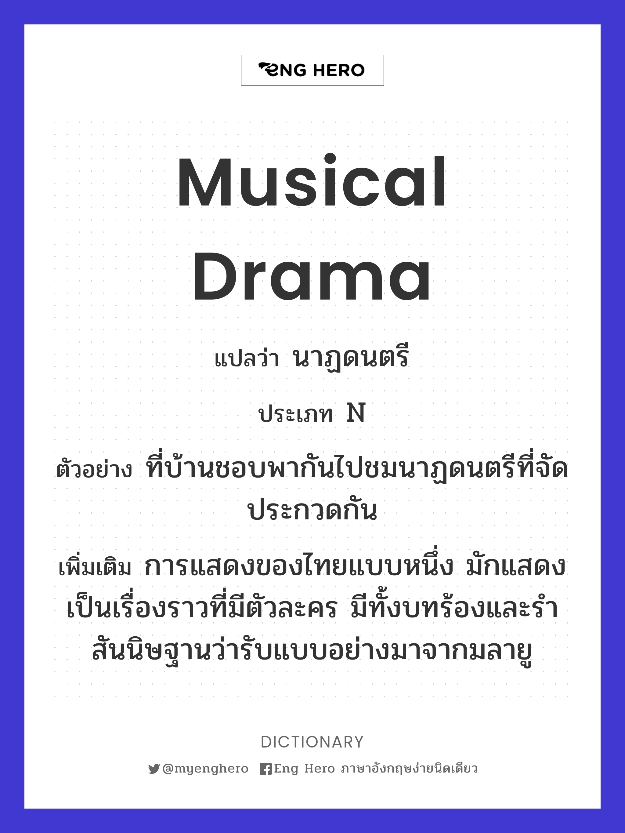musical drama