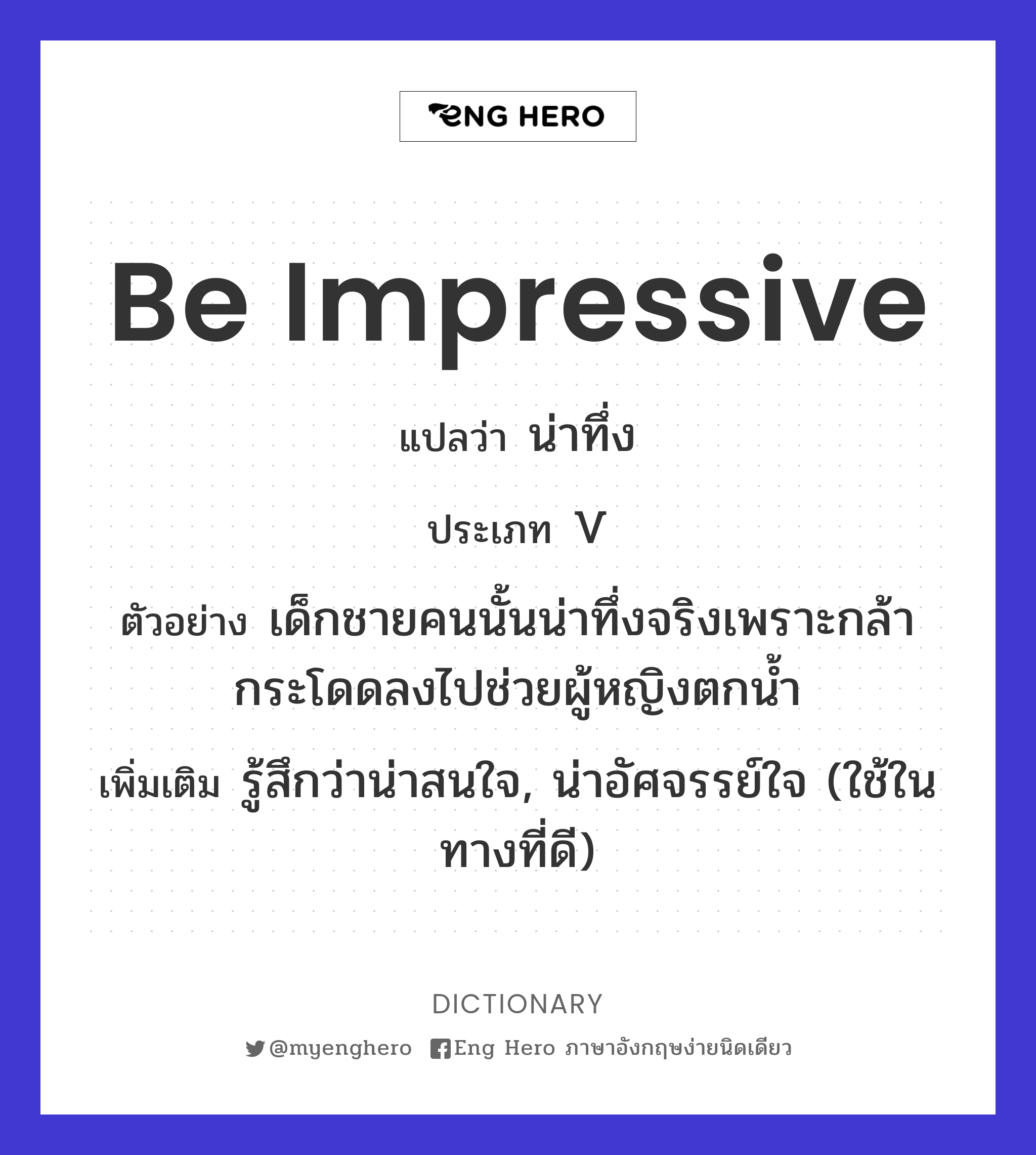 be impressive