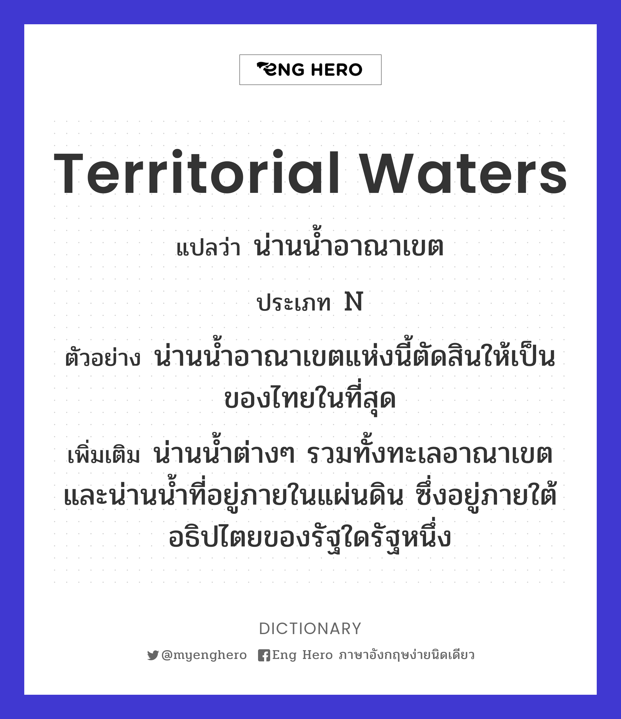 territorial waters