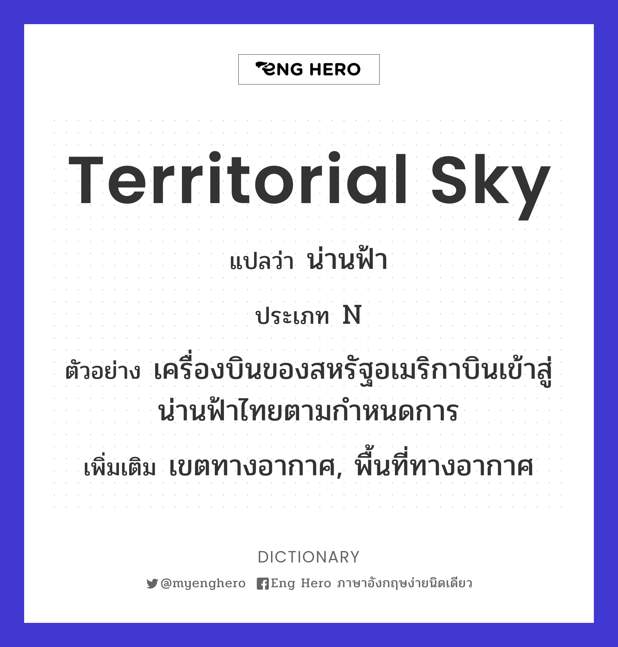 territorial sky