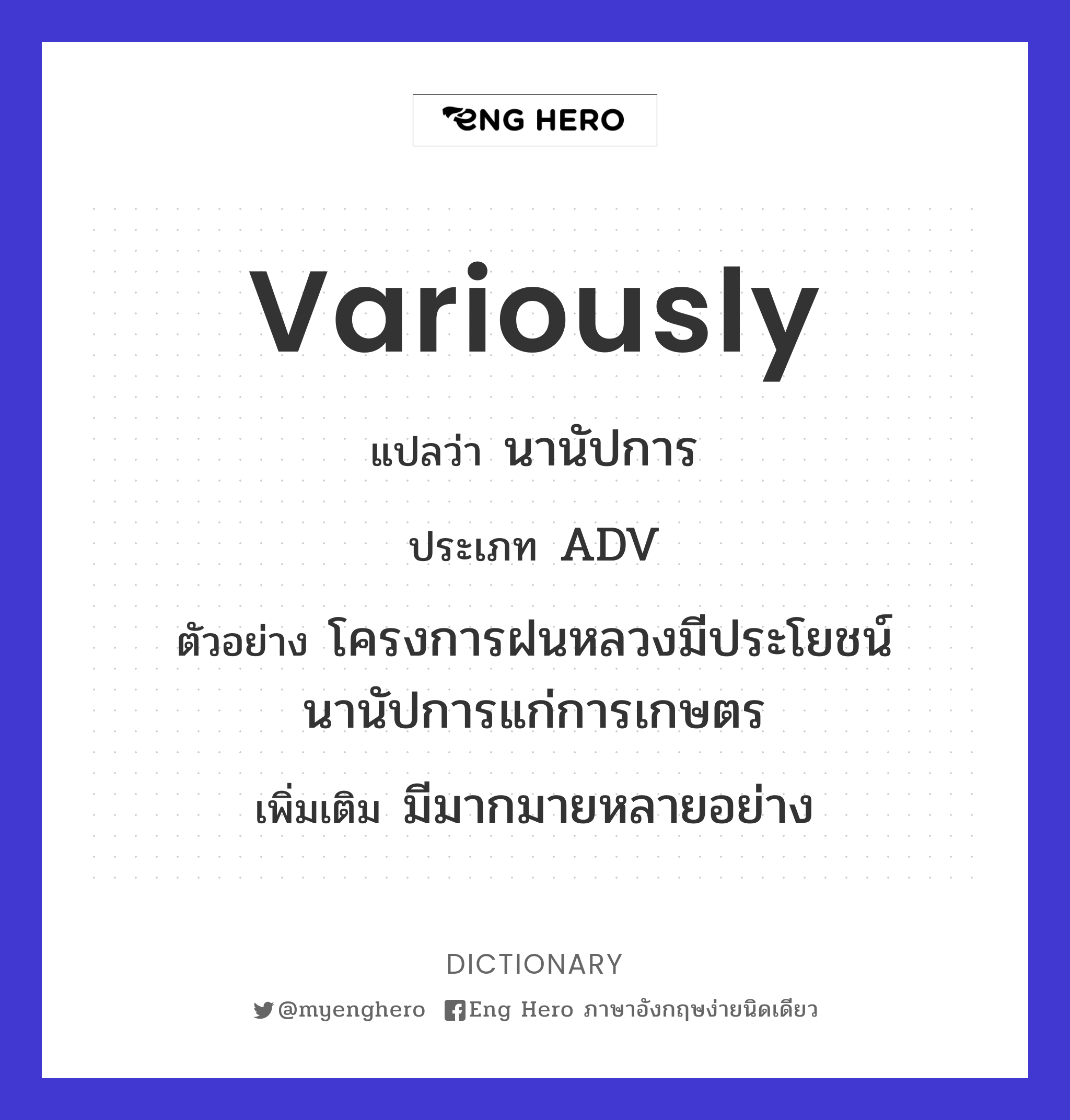 variously