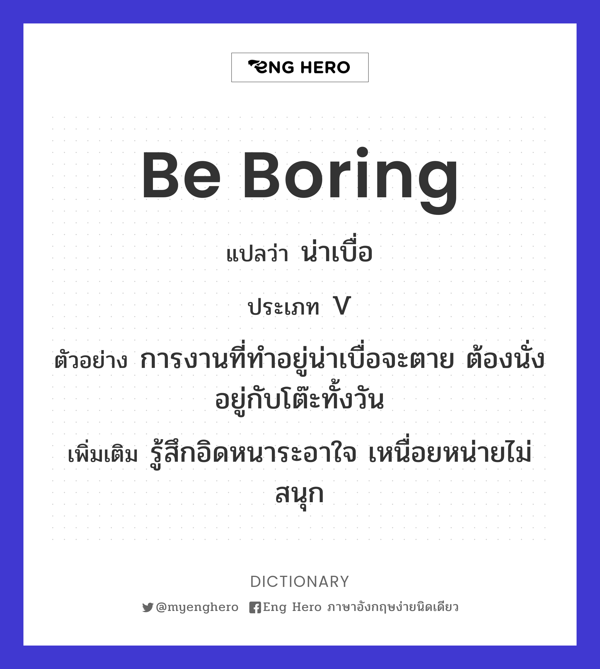 be boring