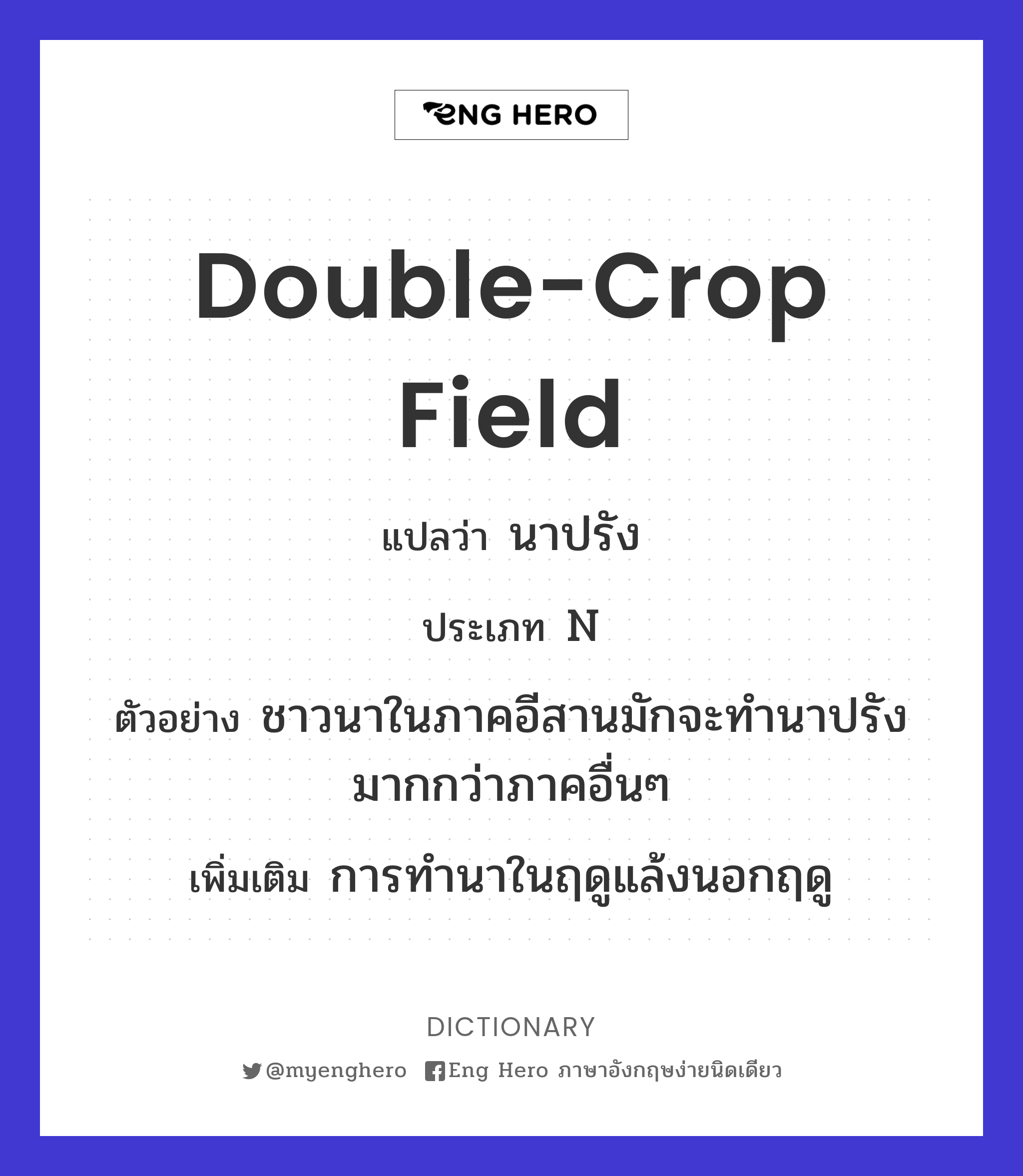 double-crop field