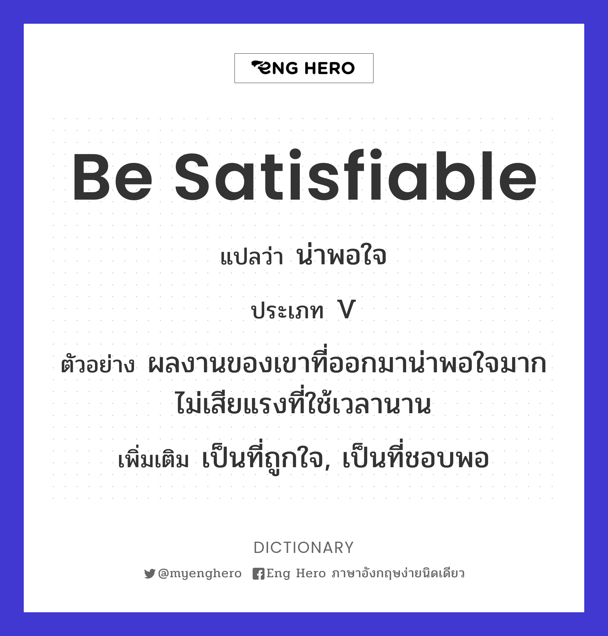 be satisfiable
