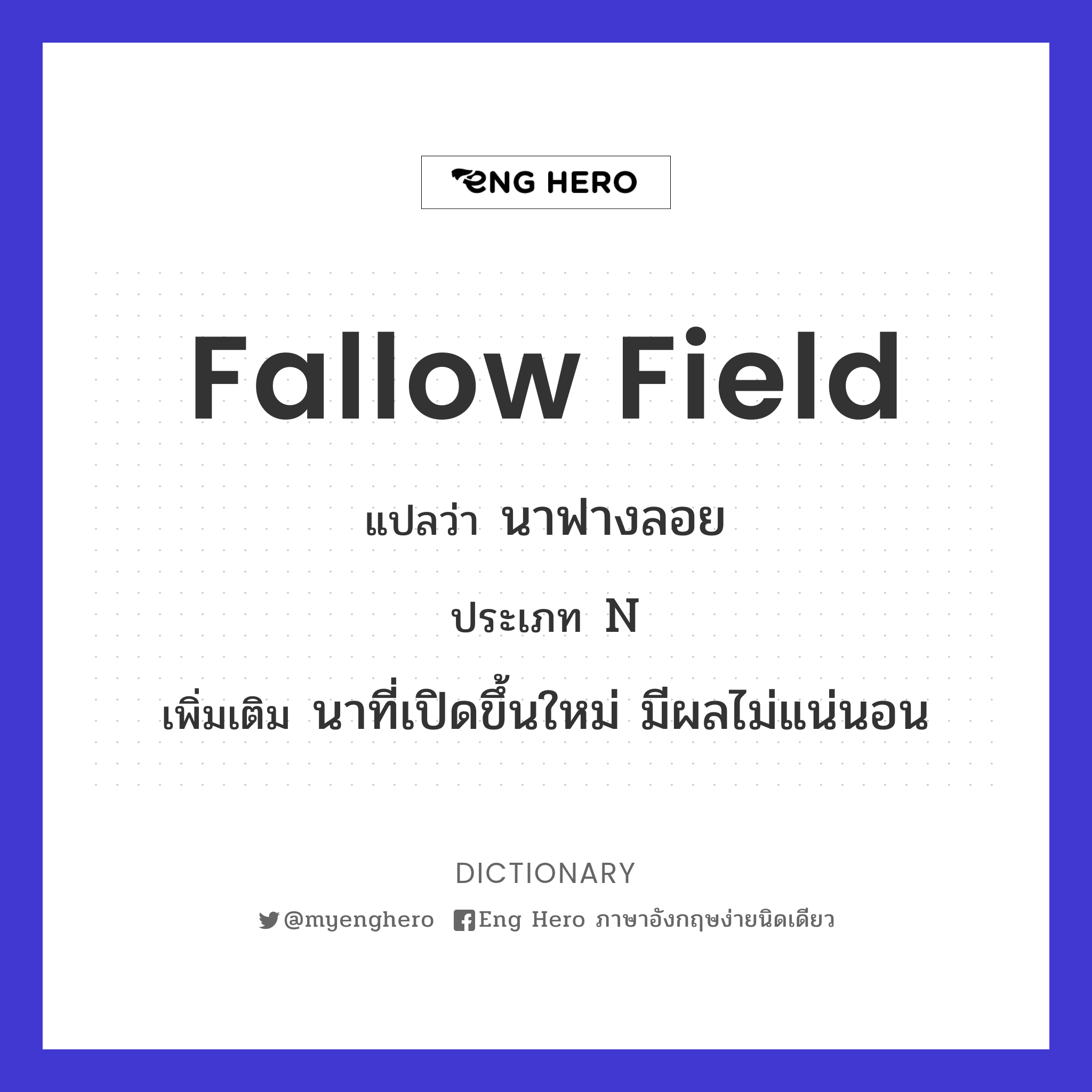 fallow field