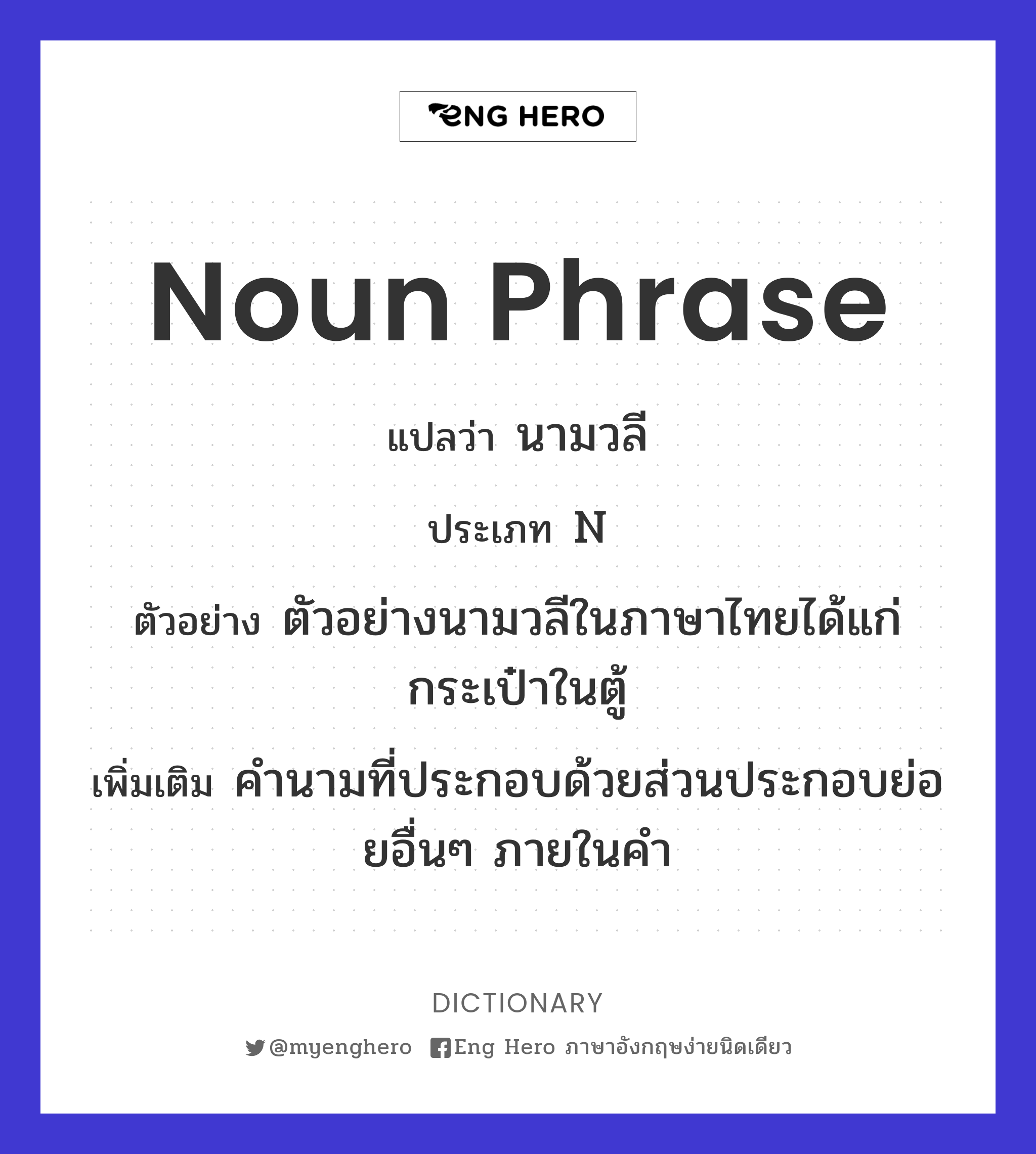 noun phrase