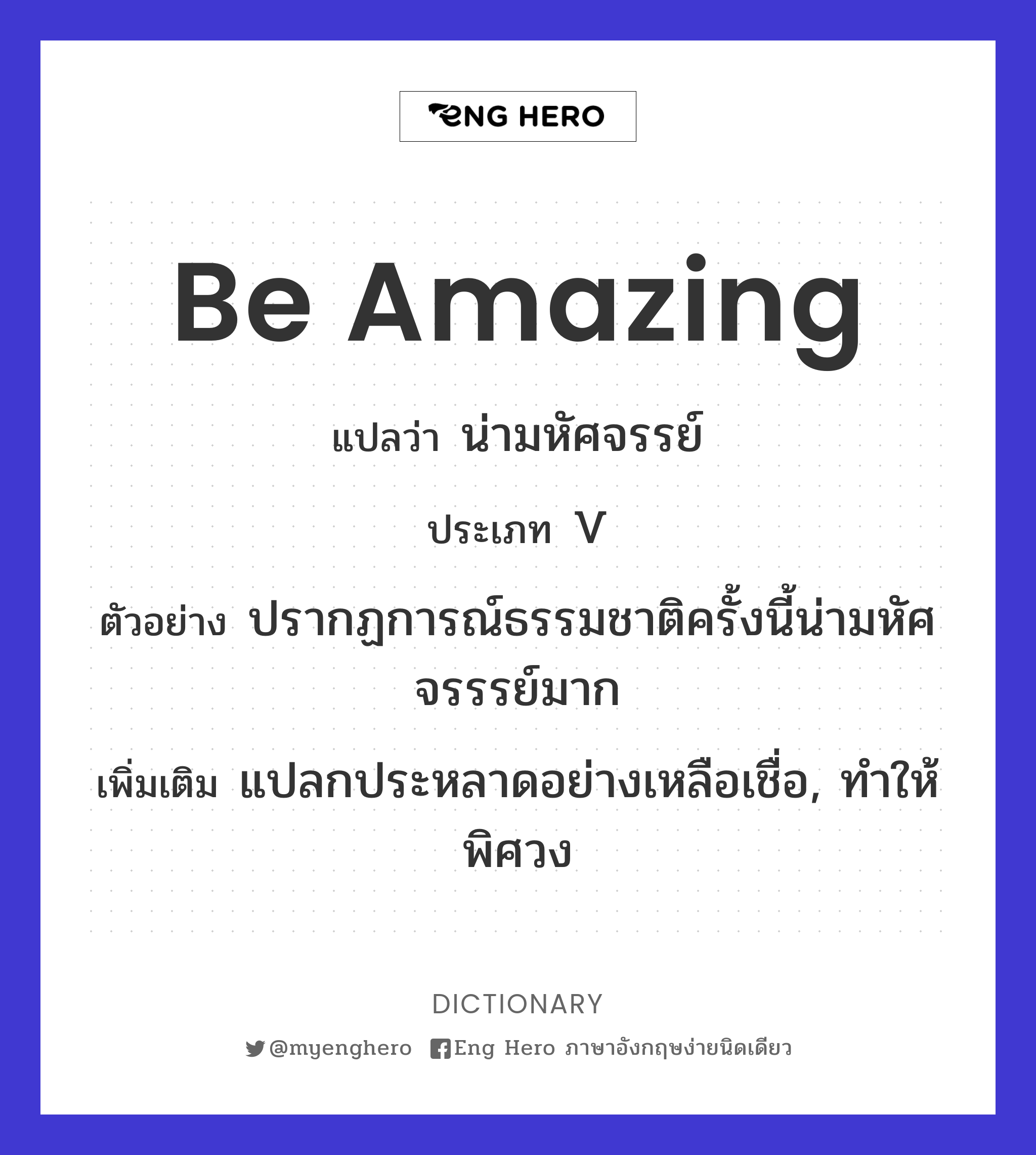 be amazing